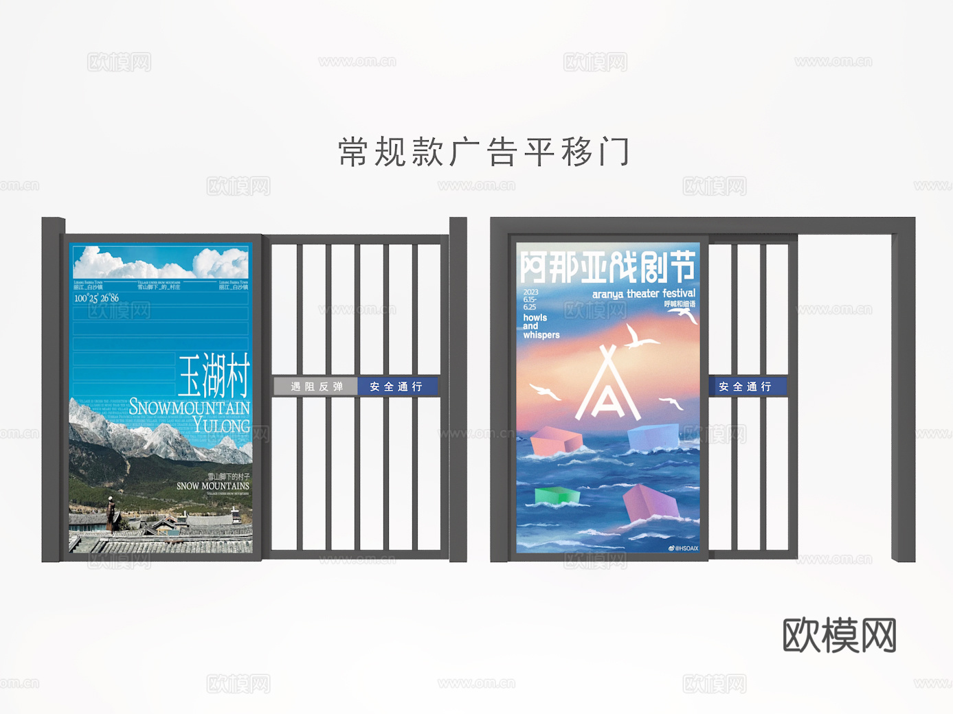 广告平移门3d模型
