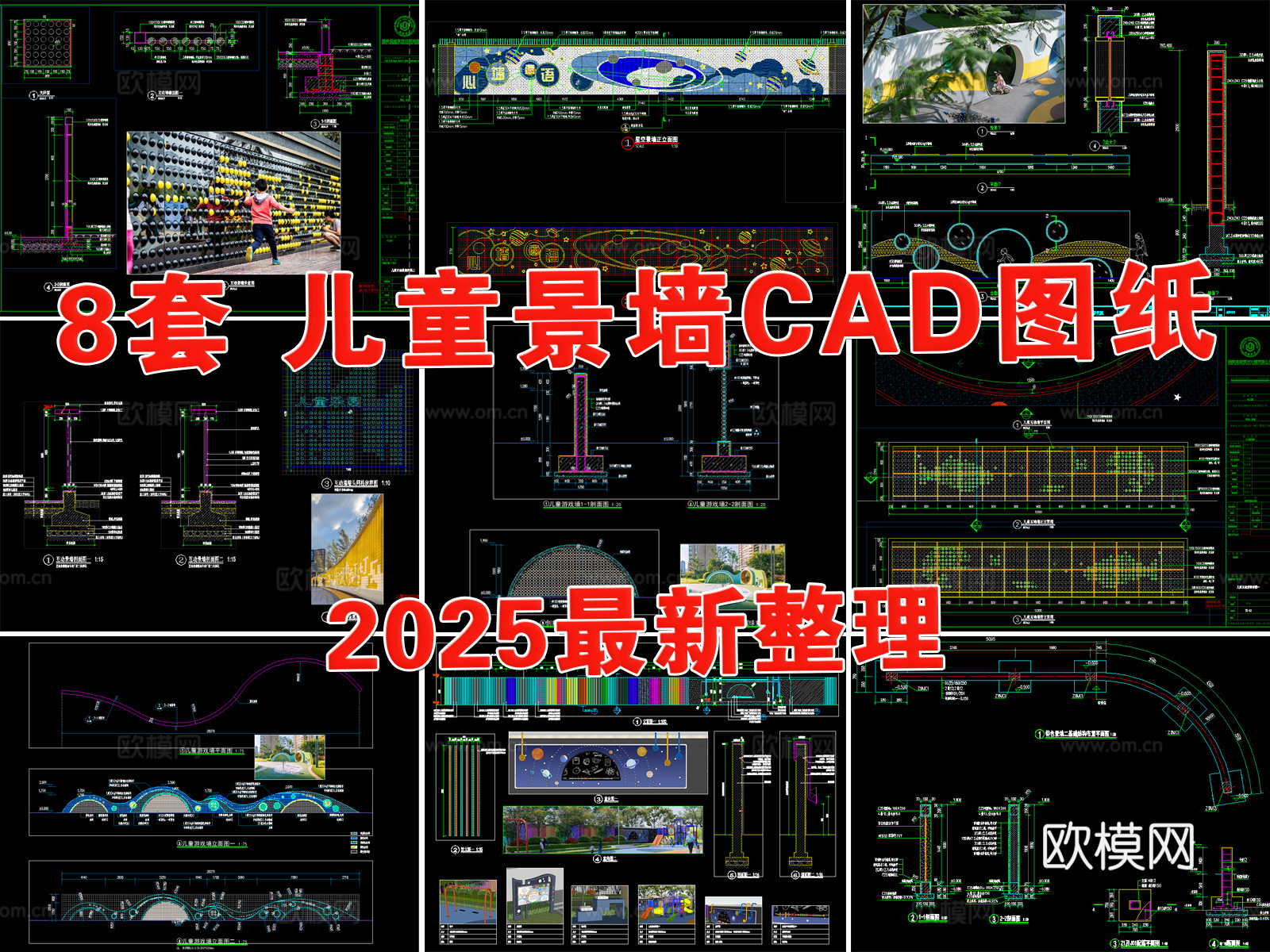 景墙 儿童景墙 互动景墙 趣味景墙 游戏景墙 儿童活动区景墙cad施工图