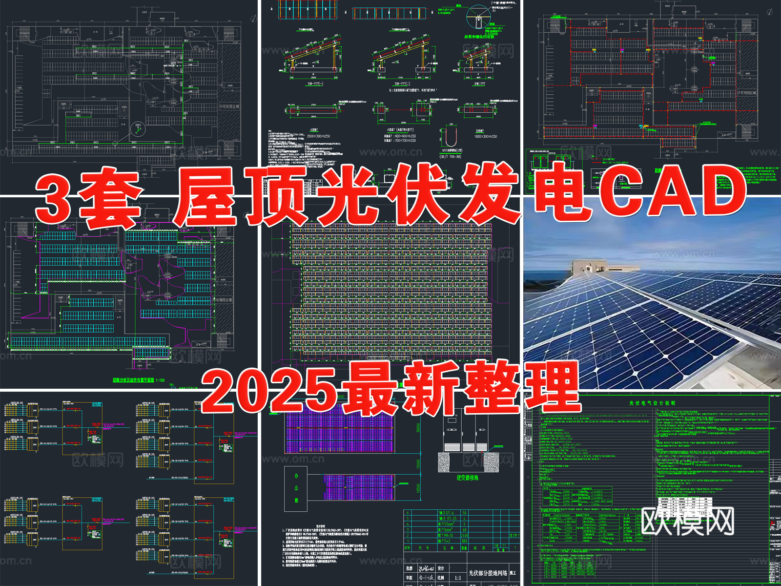 光伏发电 太阳能 屋顶光伏 分布式光伏发电 太阳能cad施工图