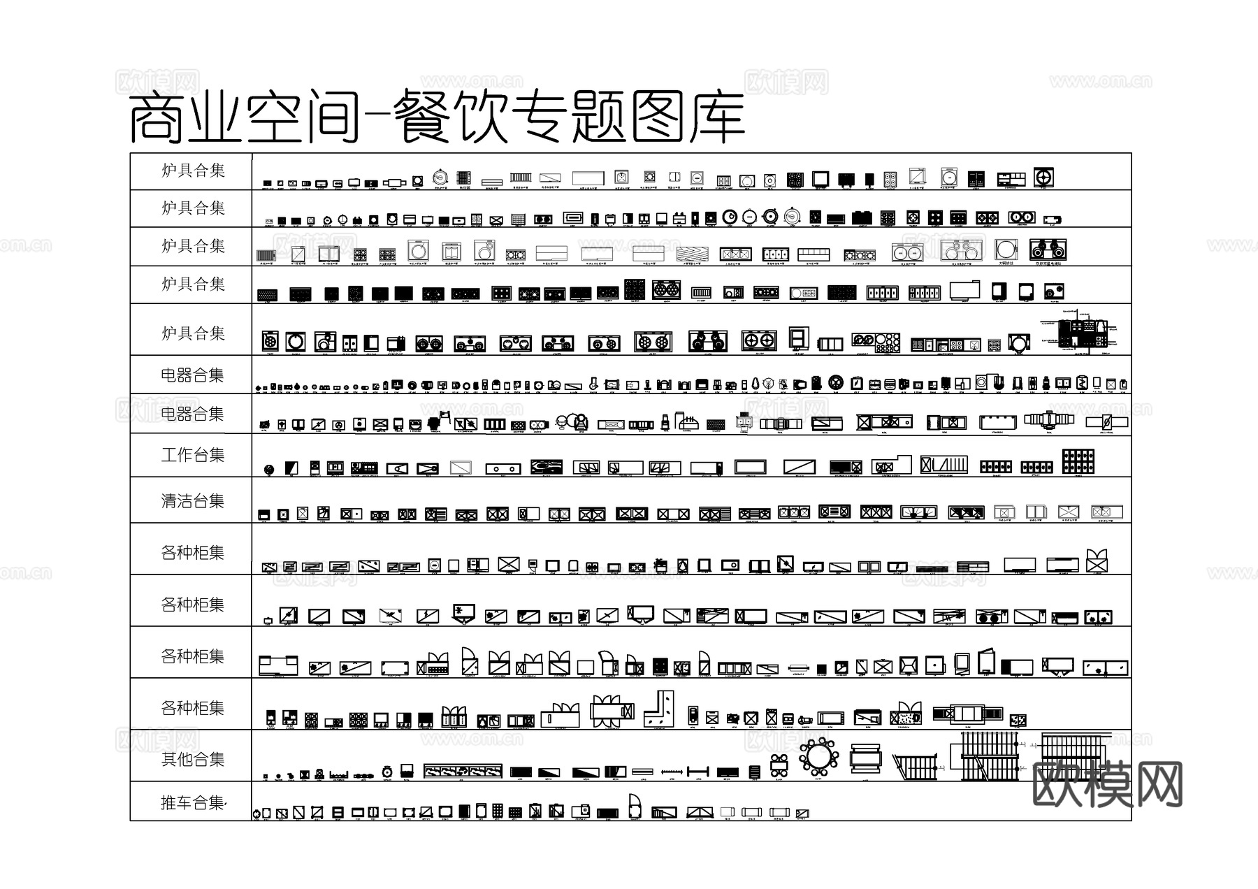 工装综合图库 商业空间图库 工装图库 工装家具图库 工装系列cad施工图
