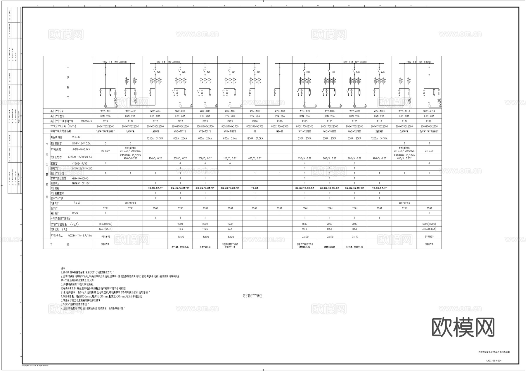 物业及超市变配电所大样图cad施工图