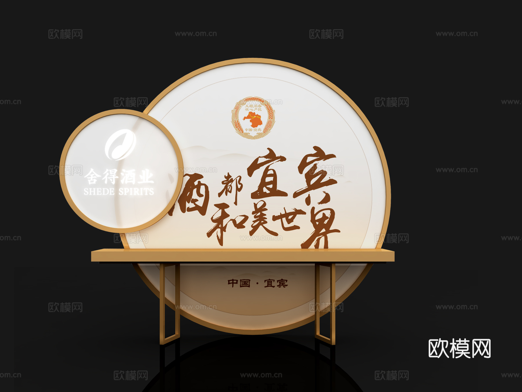 美陈，酒，展柜，舍得酒，打卡点，装置设计，创意美陈，展板，展3d模型