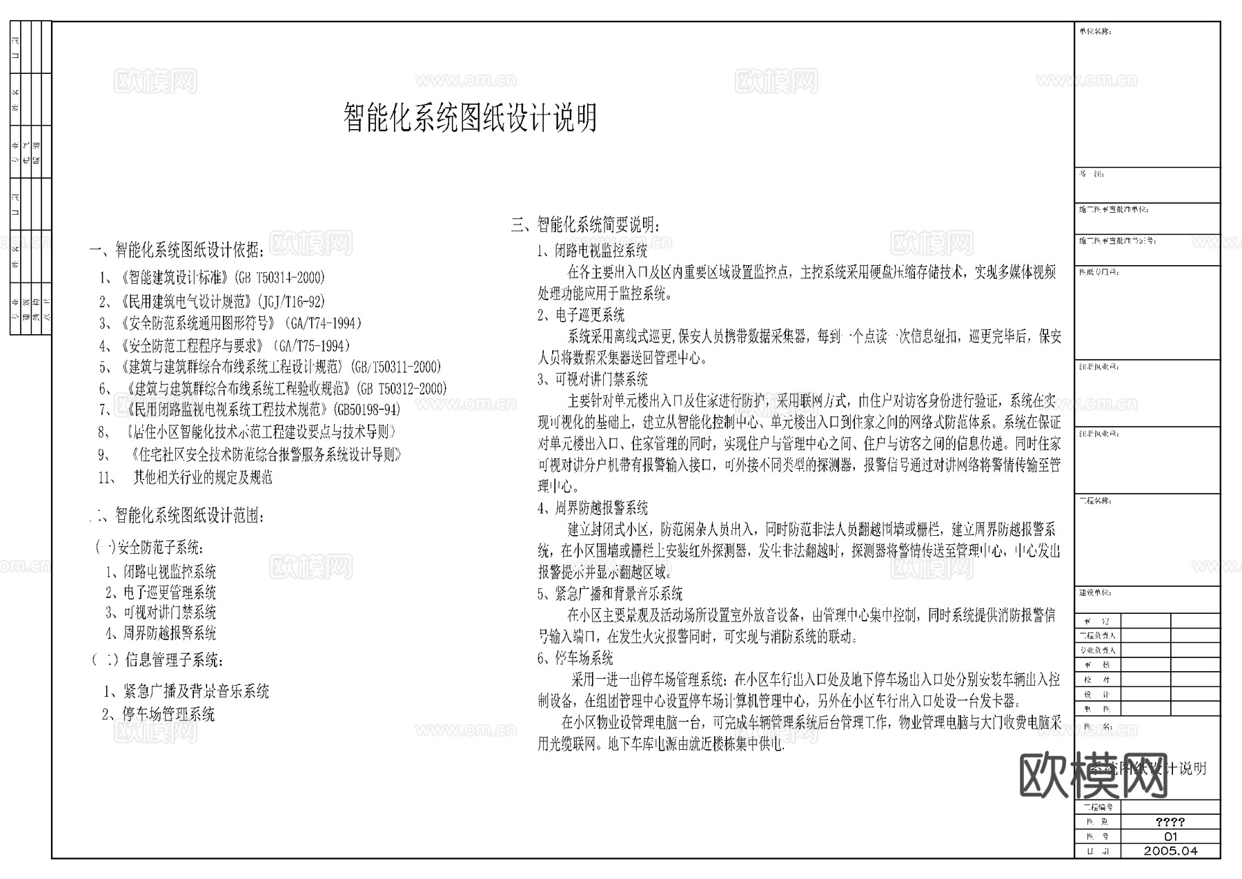 某城市小区安防系统图cad施工图