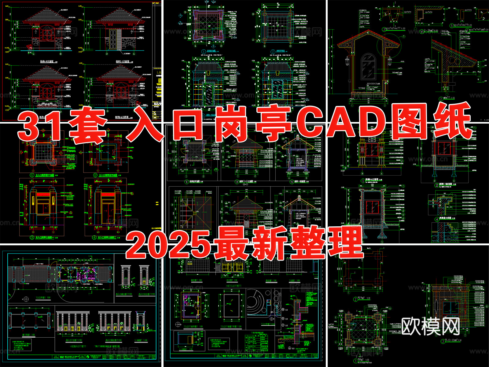 保安亭 门卫室 警卫室 岗亭 保安室cad施工图