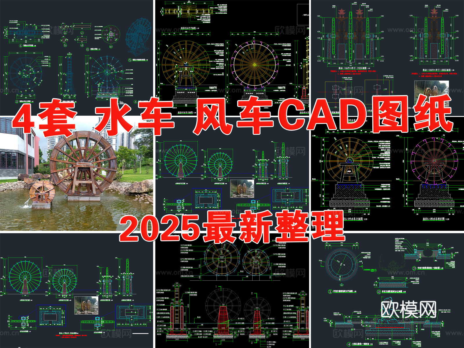 水车 风车 农耕小品 景观水车cad施工图