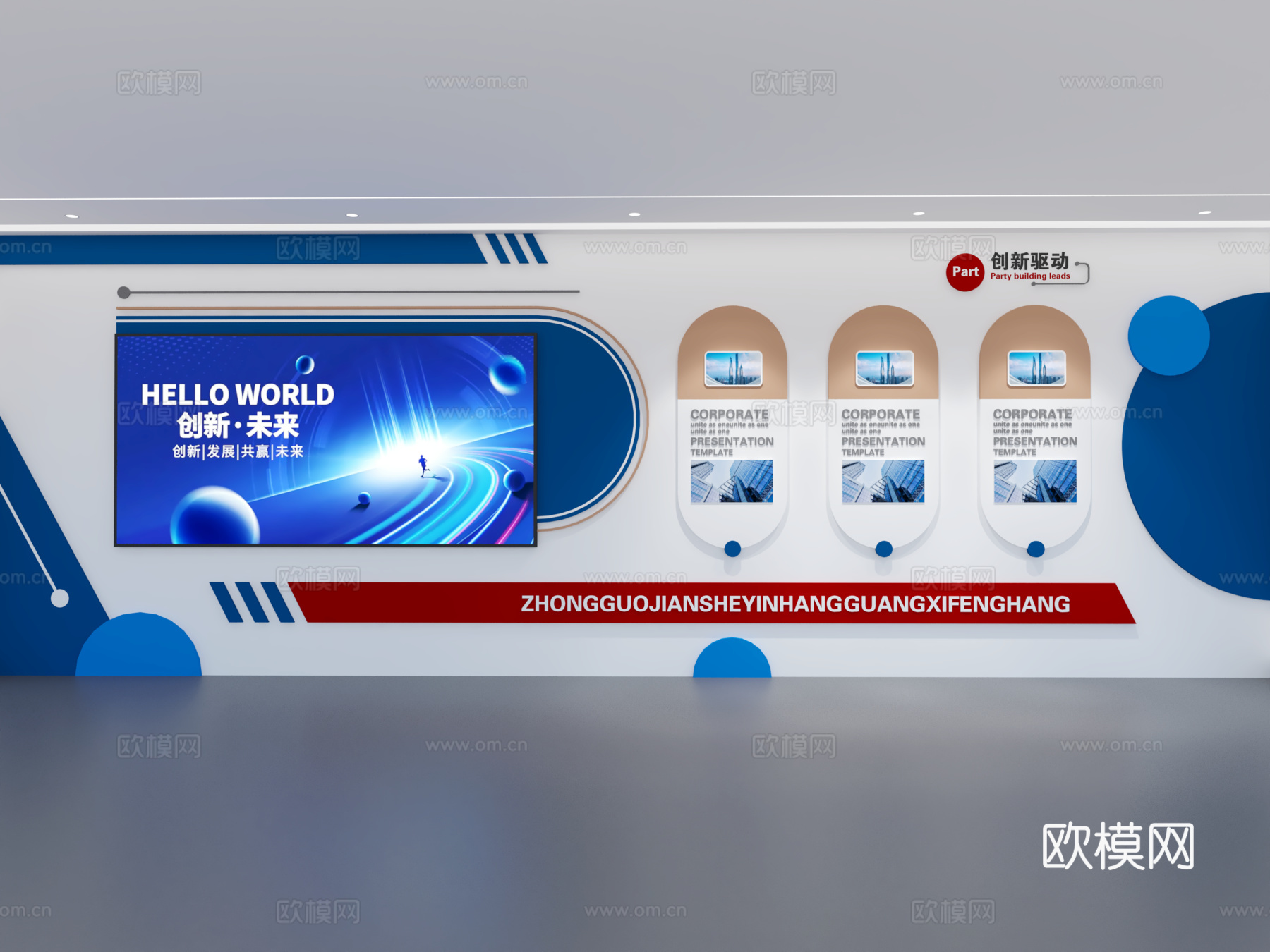 现代企业展厅文化墙 展厅展墙 文化宣传墙 主题形象展示墙3d模型下载