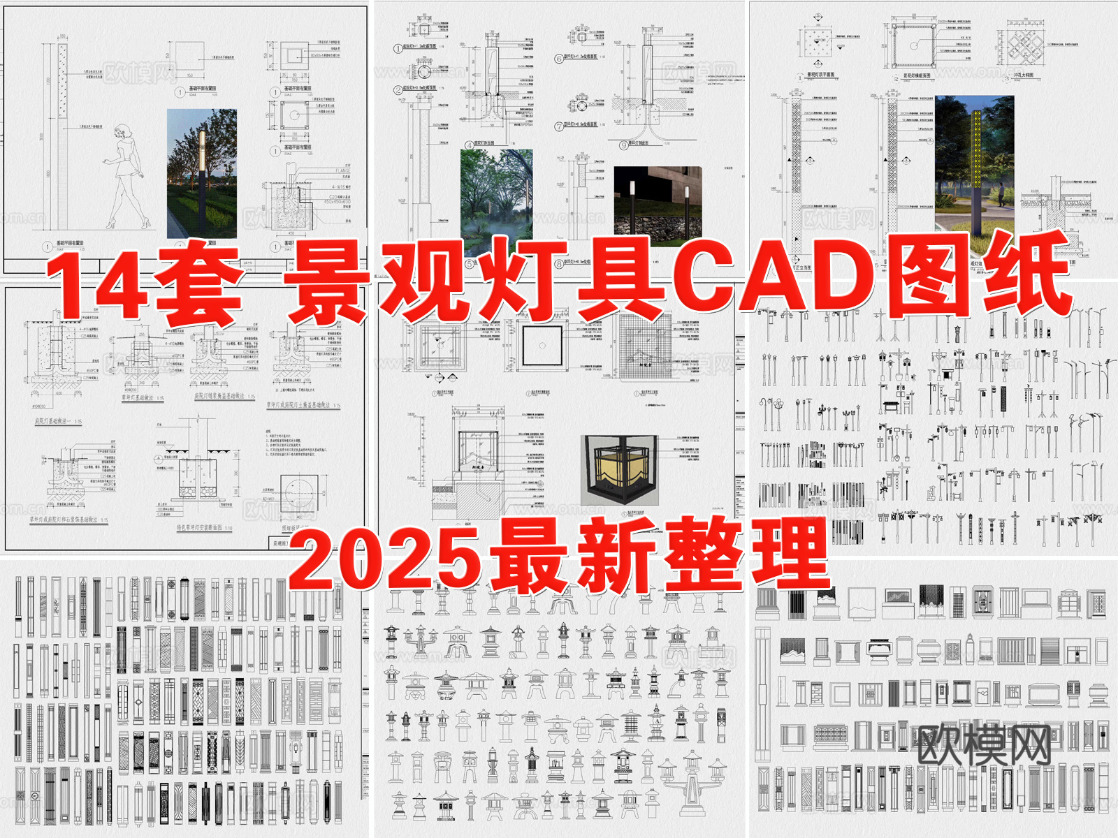 灯具图库 景观灯 庭院灯 草坪灯 路灯 户外灯cad施工图