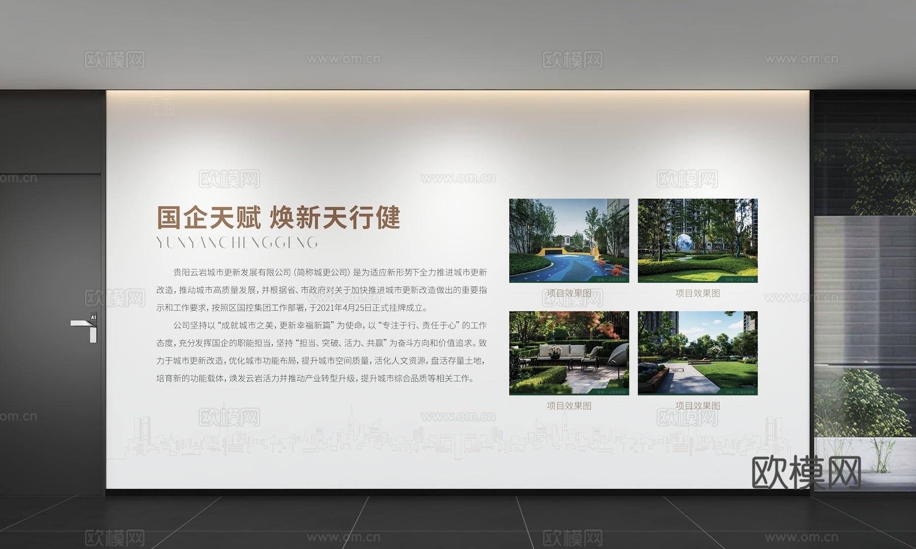 现代企业文化墙 办公背景墙 走廊 宣传栏 标语 口号 企业风3d模型下载