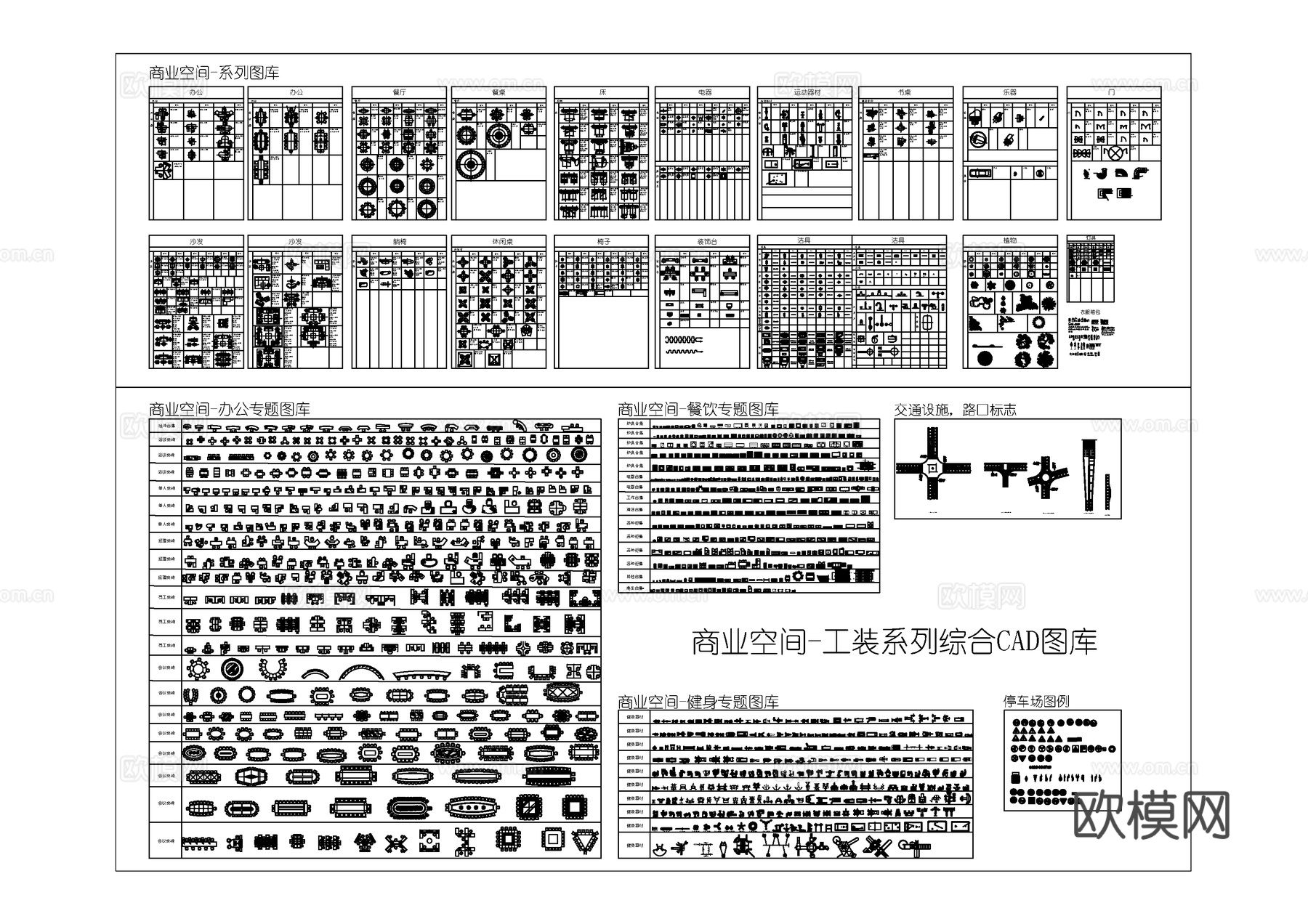 工装综合图库 商业空间图库 工装图库 工装家具图库 工装系列cad施工图