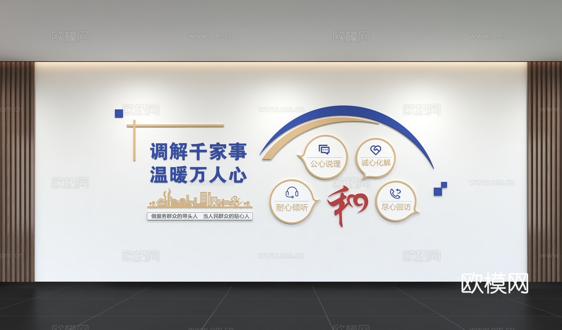 现代调解室文化墙 展示墙 标语 口号 展示墙 文明社区 关爱3d模型