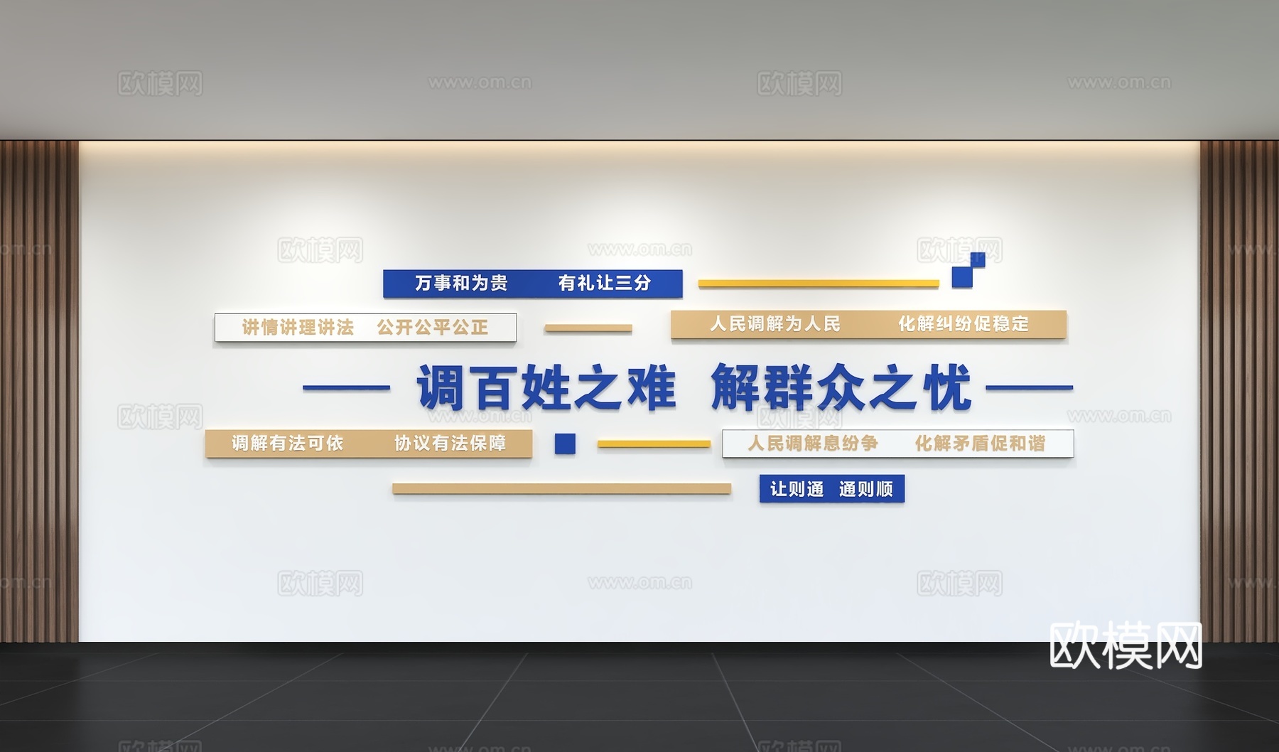 现代调解室文化墙 展示墙 廉洁文化墙 党建 标语 口号 展示3d模型