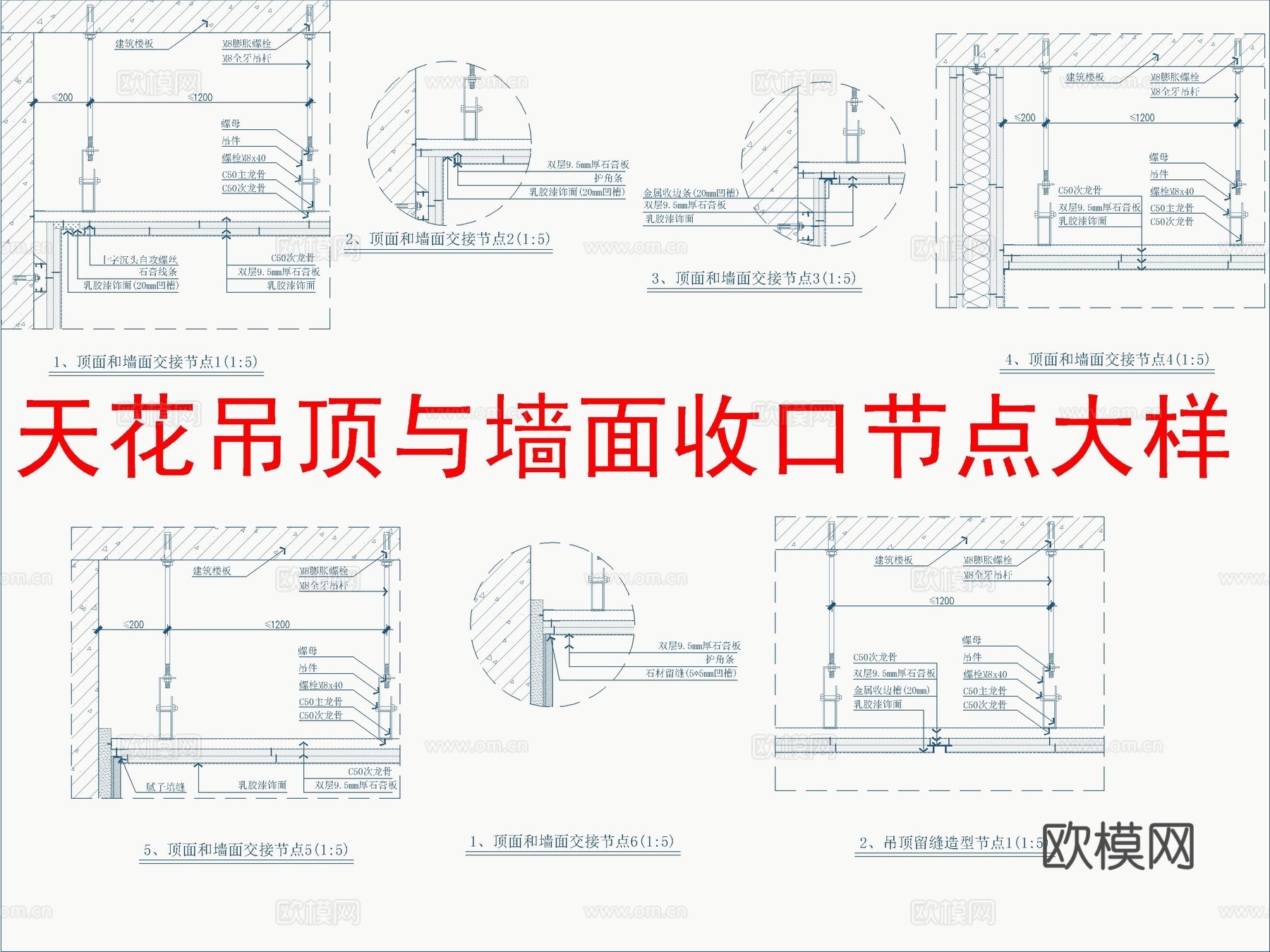 天花吊顶与墙面收口节点大样cad施工图