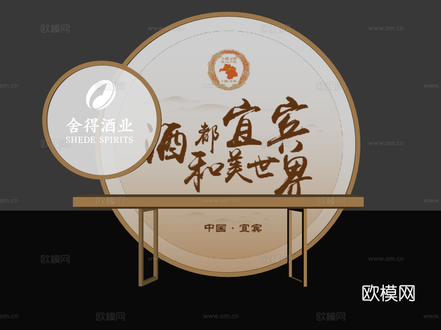 美陈，酒，展柜，舍得酒，打卡点，装置设计，创意美陈，展板，展su模型