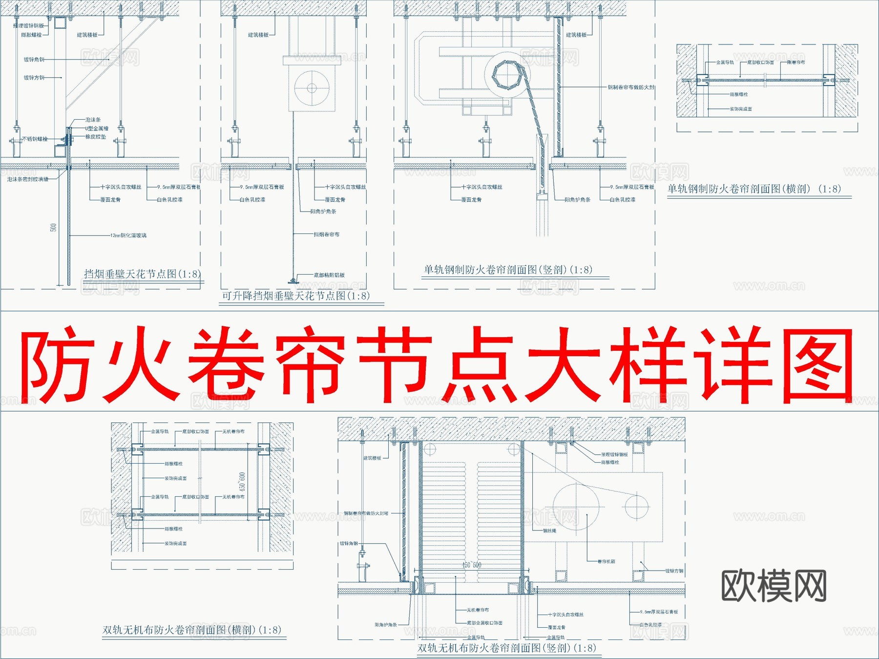 防火卷帘节点大样详图cad施工图