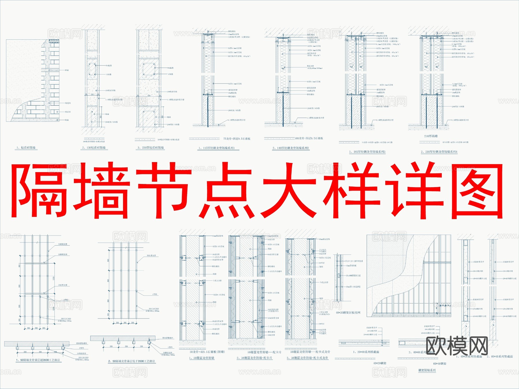 隔墙节点大样详图cad施工图