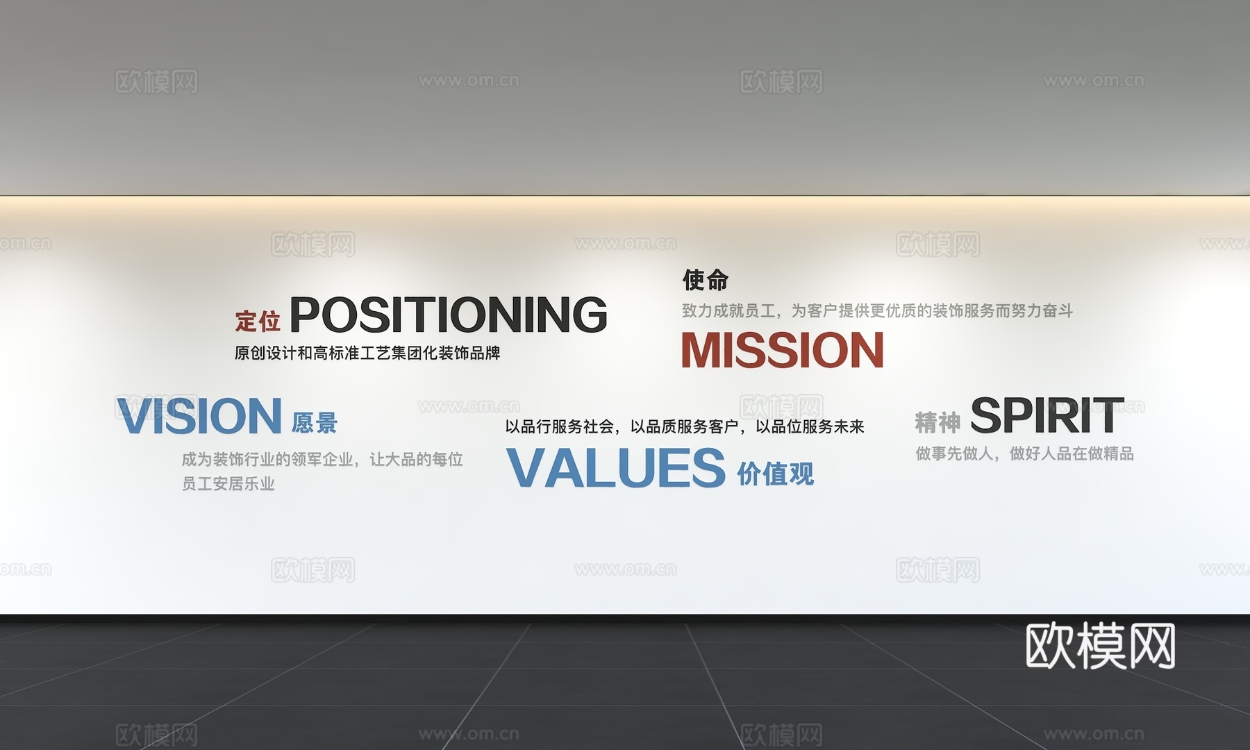 现代企业文化墙 办公背景墙 走廊 宣传栏 标语 口号 企业风3d模型