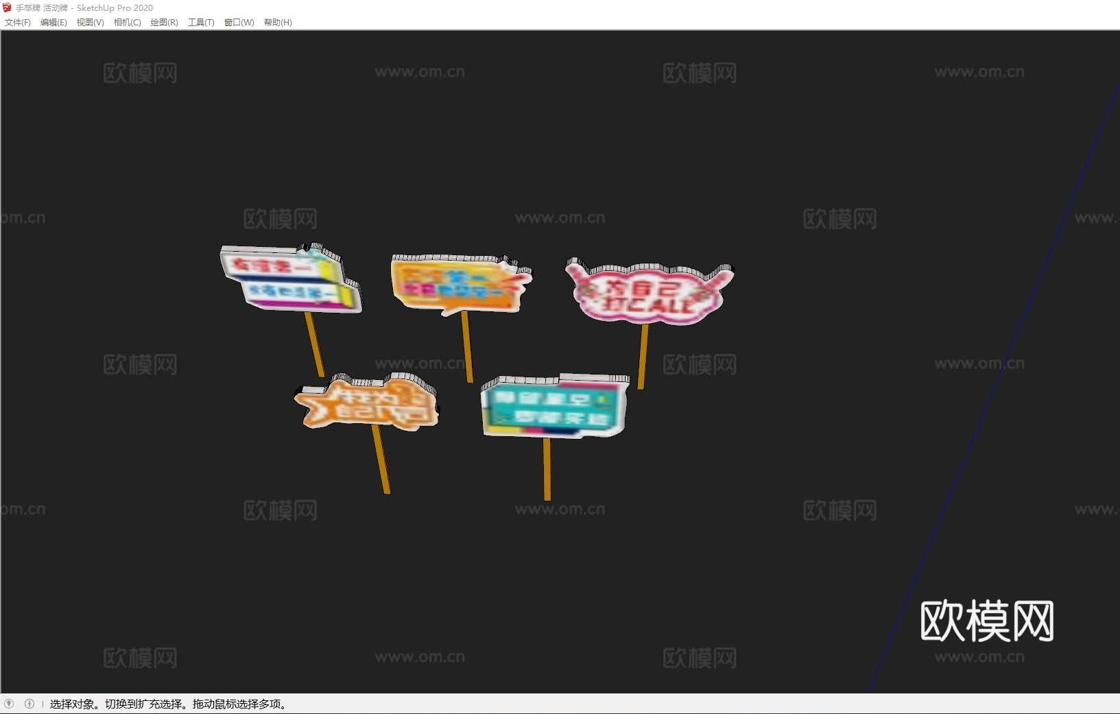 手举牌 活动牌su模型