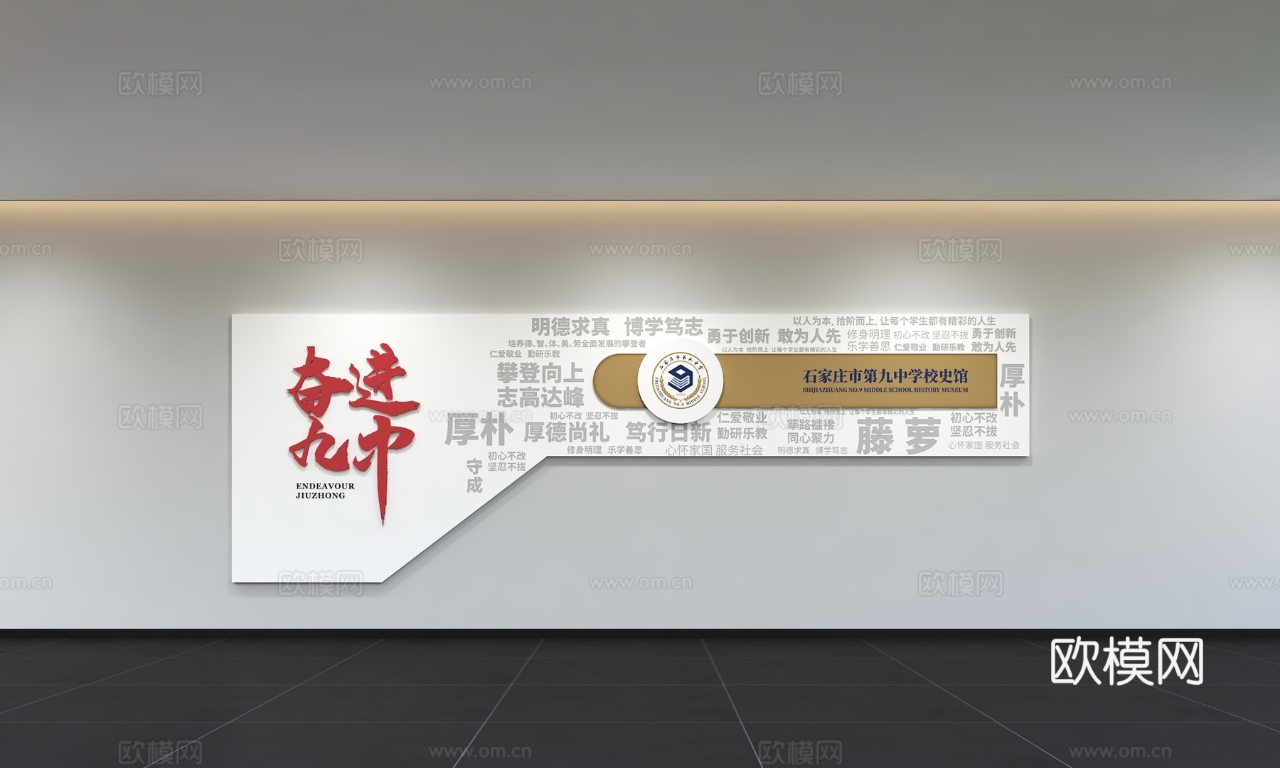 现代校园文化墙 教师准则 校风 校训 教育文化 展示墙 标语3d模型