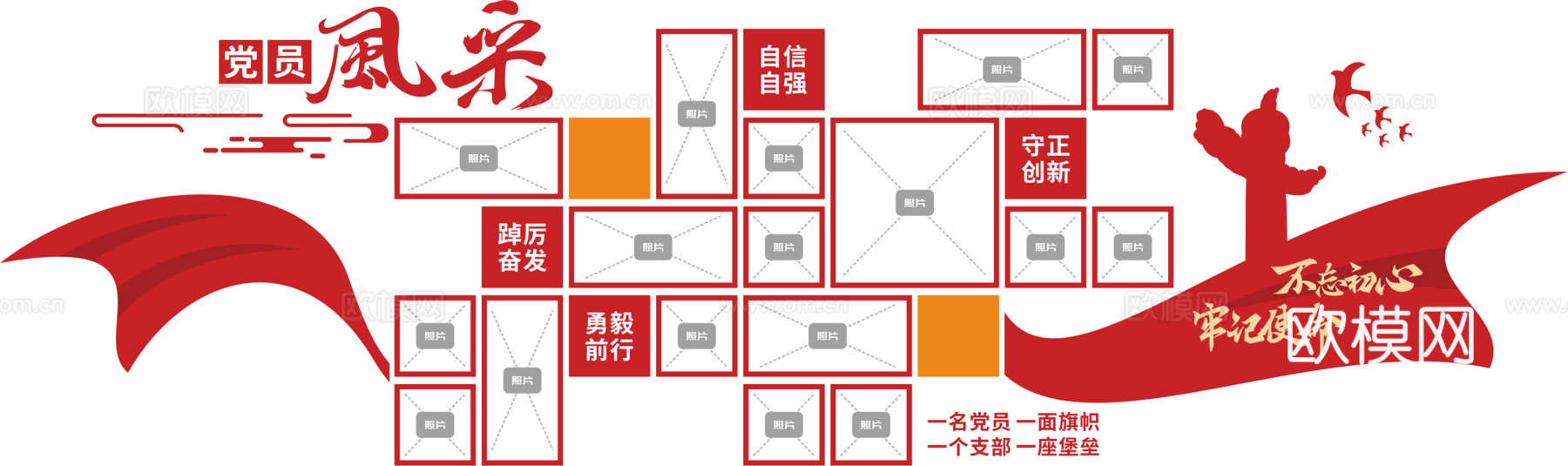 党建风采墙3d模型