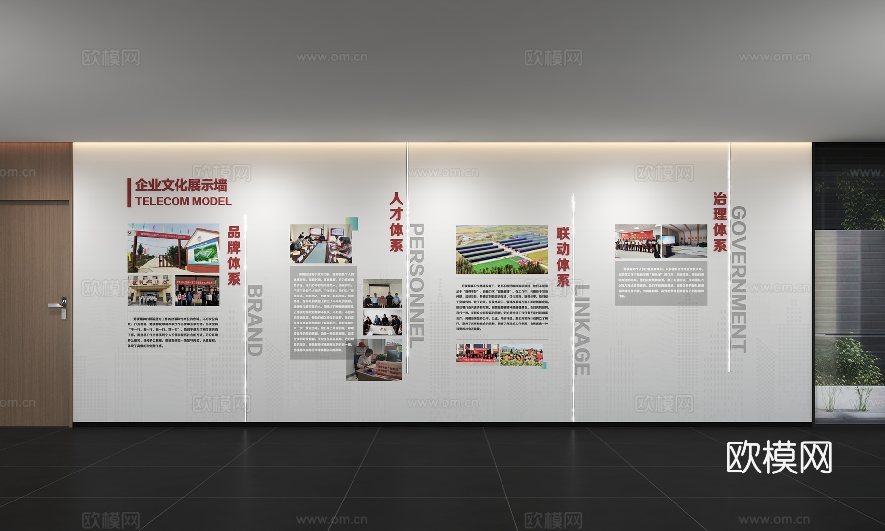 现代企业文化墙 办公背景墙 走廊 宣传栏 标语 口号 企业风3d模型