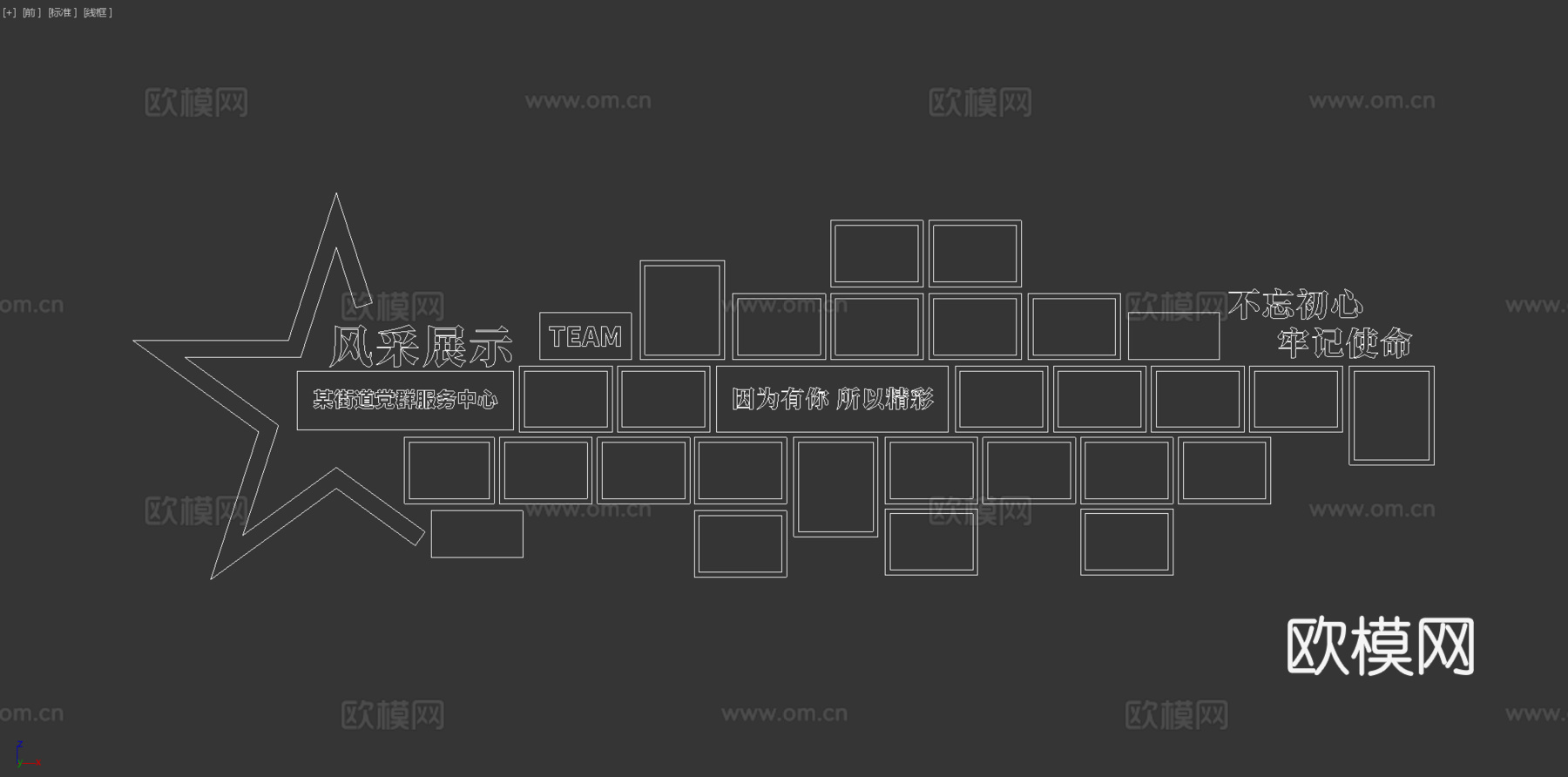 党建风采墙3d模型