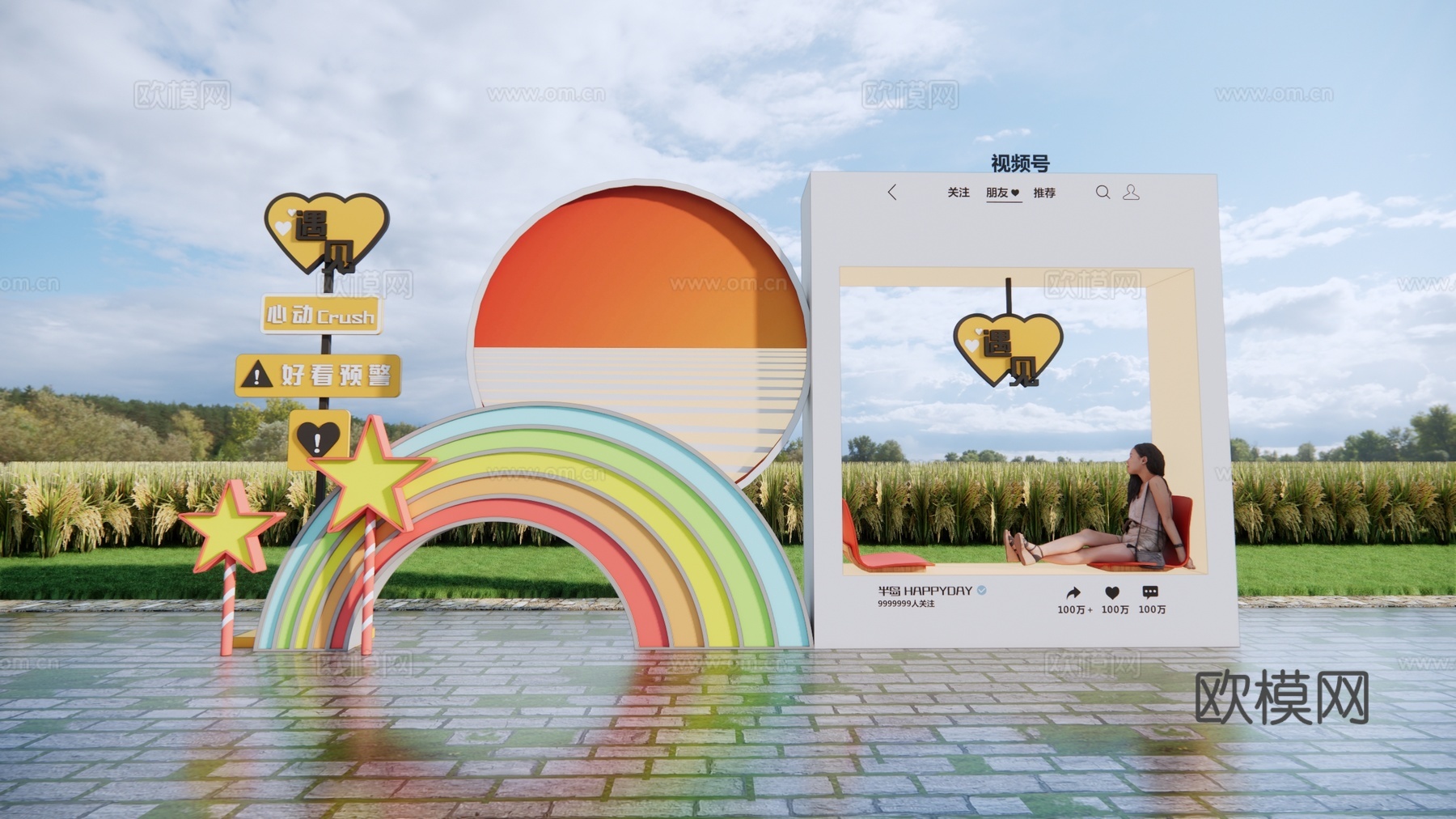 现代彩虹打卡景观 乡村爱情打卡雕塑 户外打卡美陈 户外景观座su模型