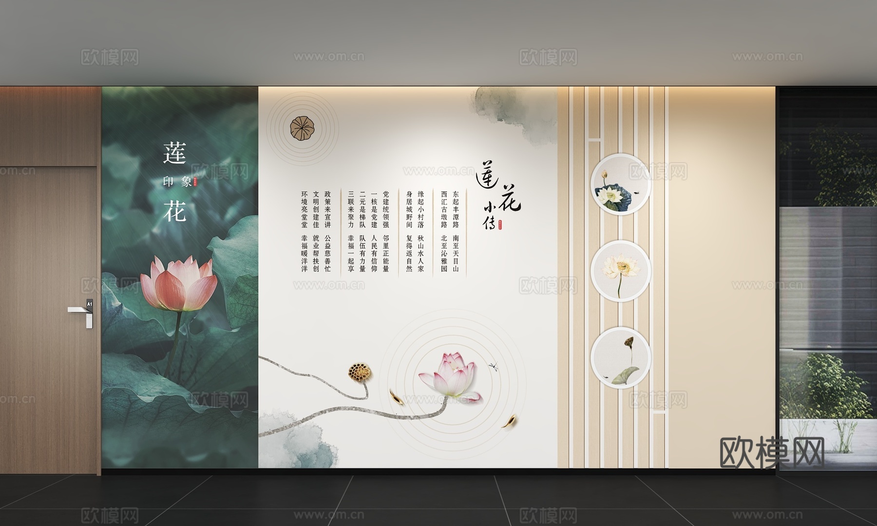 中式企业文化墙 办公背景墙 走廊 宣传栏 标语 口号 企业风3d模型