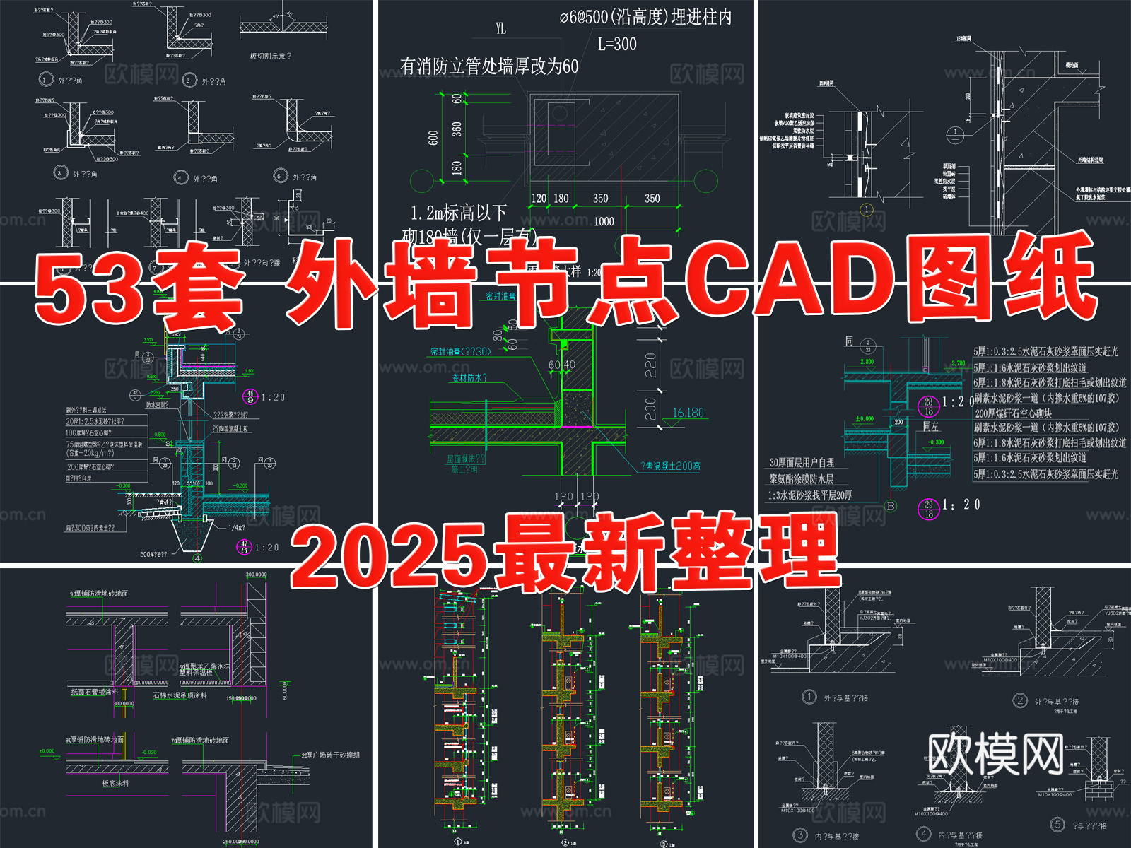 外墙节点 墙身节点 墙体节点 墙面节点 墙板节点cad施工图