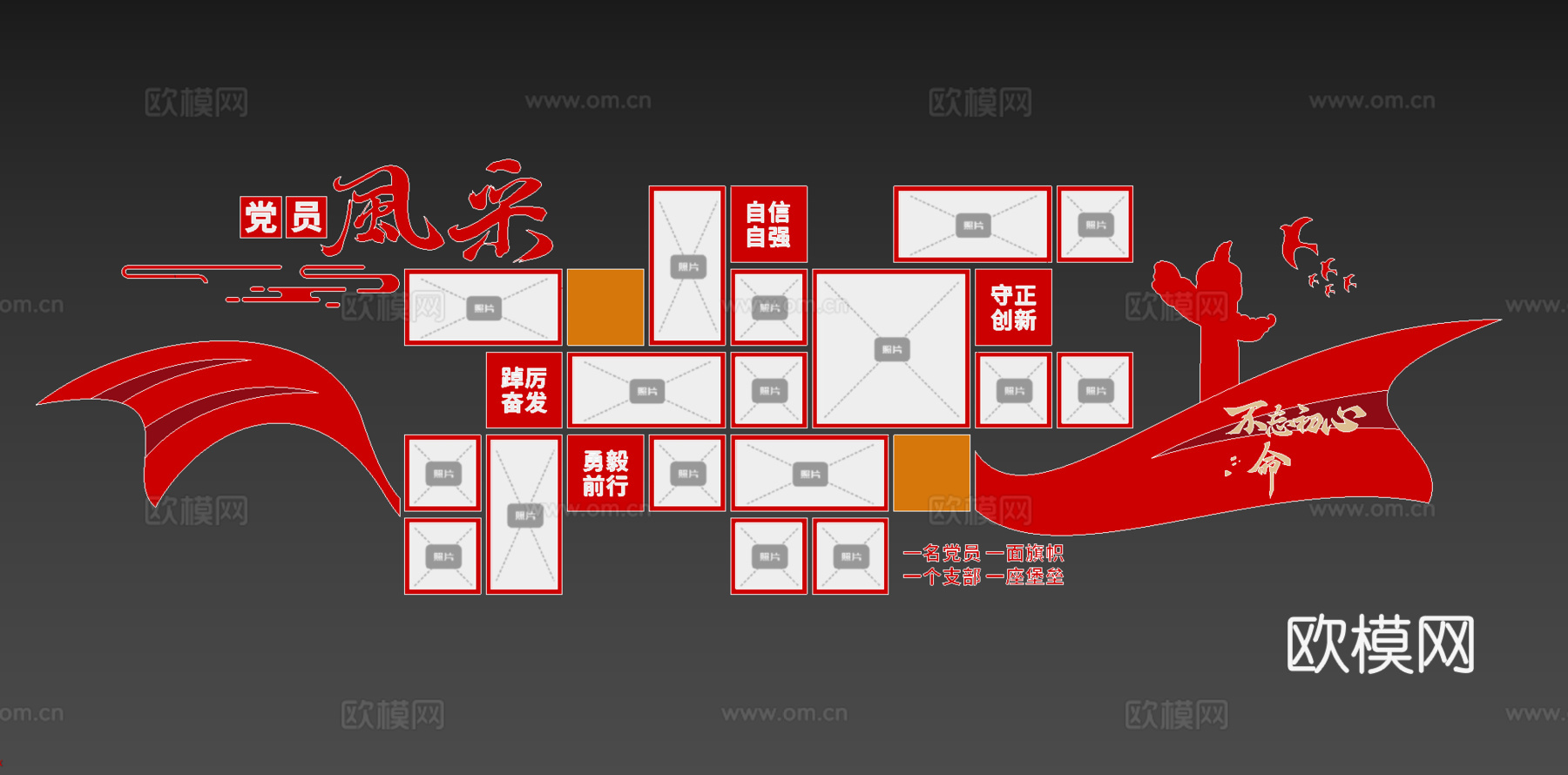 党建风采墙3d模型