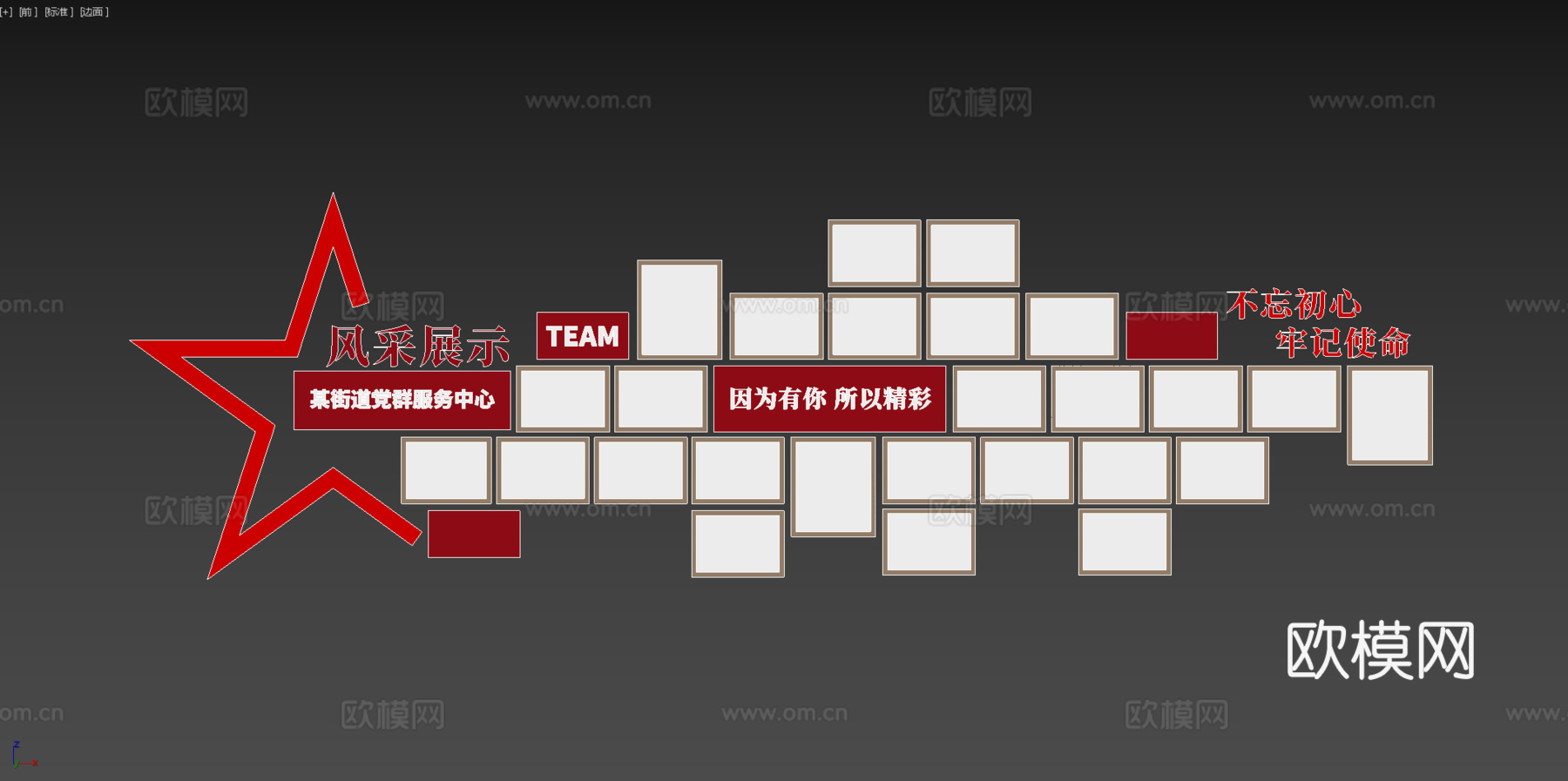 党建风采墙3d模型