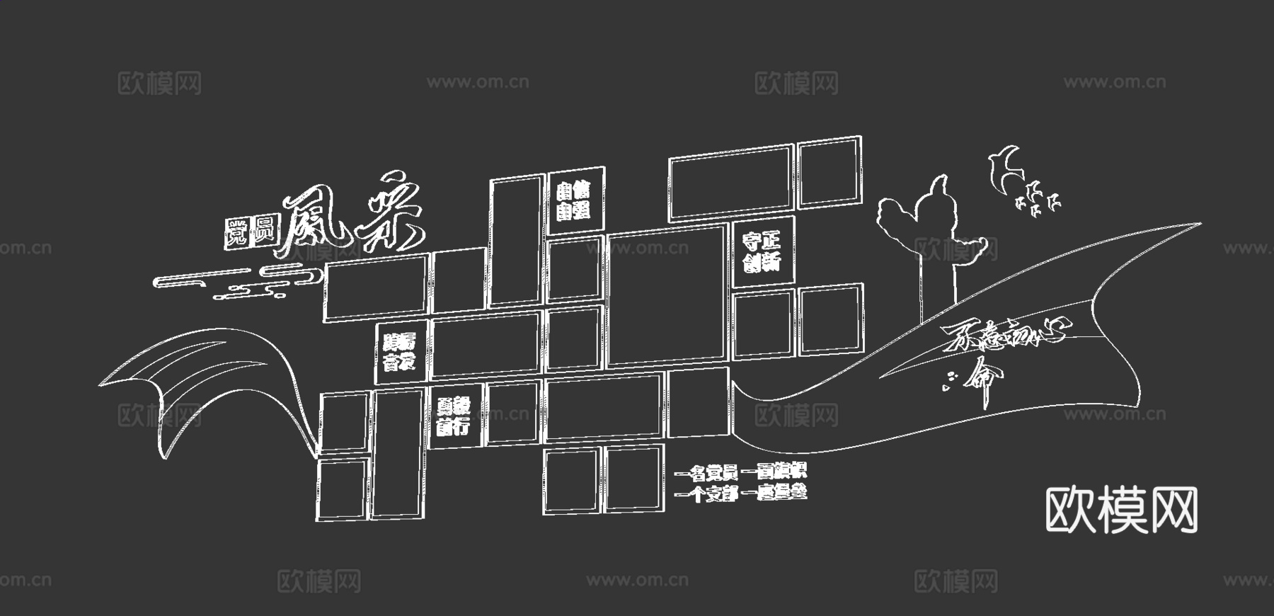 党建风采墙3d模型