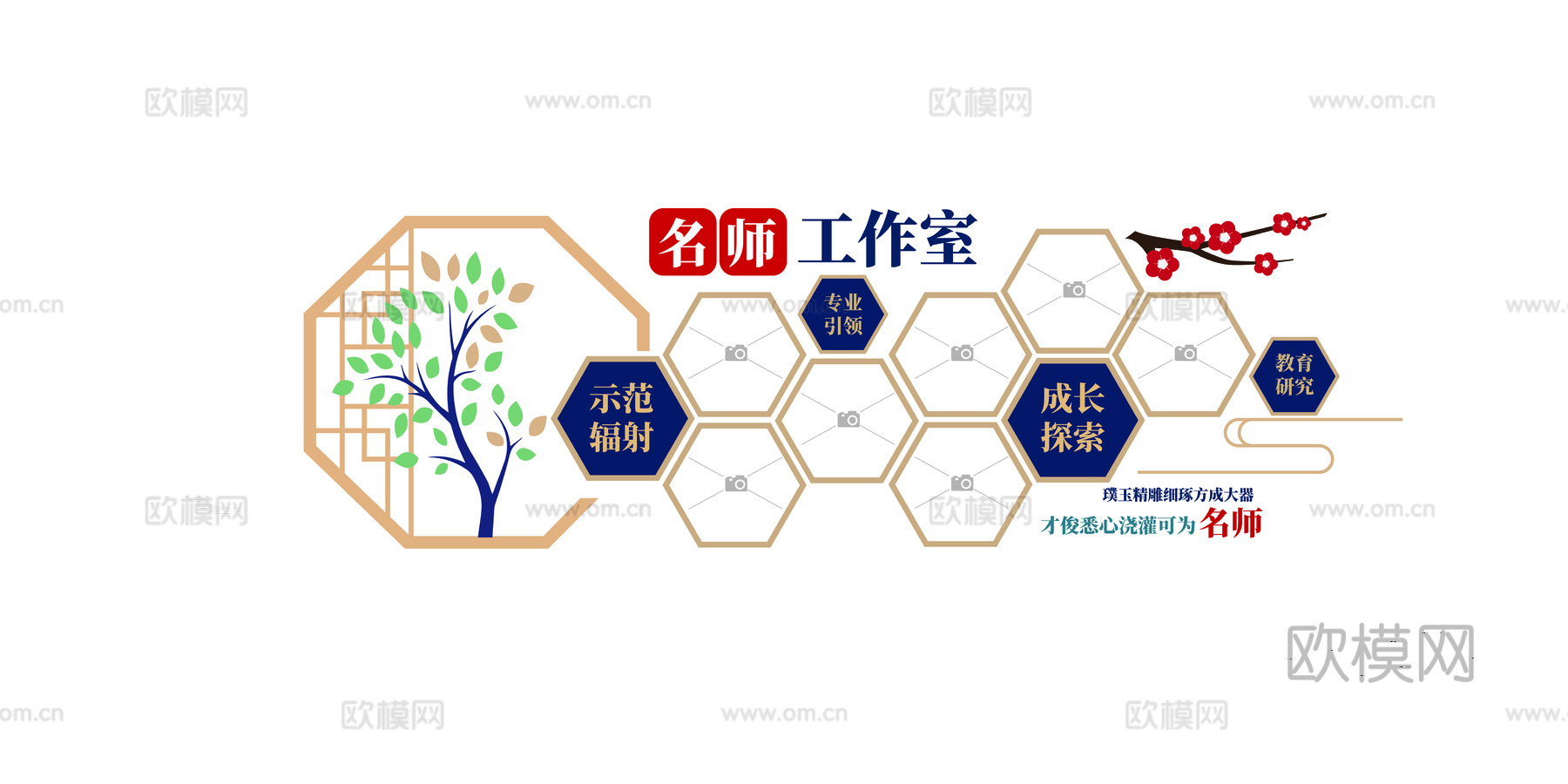 名师工作室文化墙3d模型
