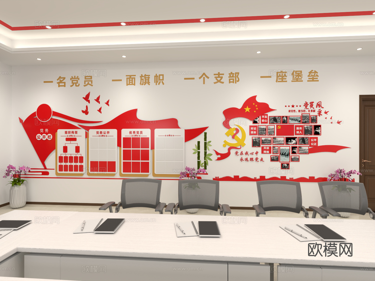 现代党建活动室 活动室3d模型