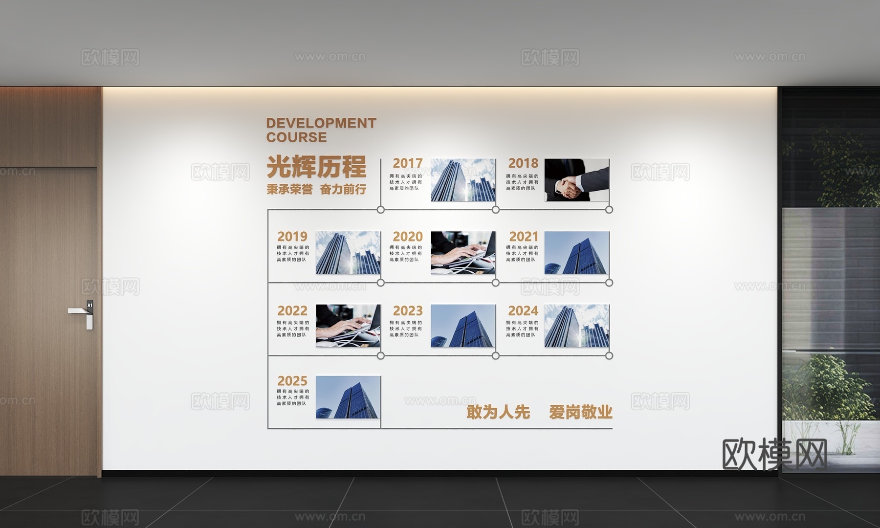 现代企业文化墙 办公背景墙 走廊 宣传栏 标语 口号 企业风3d模型下载