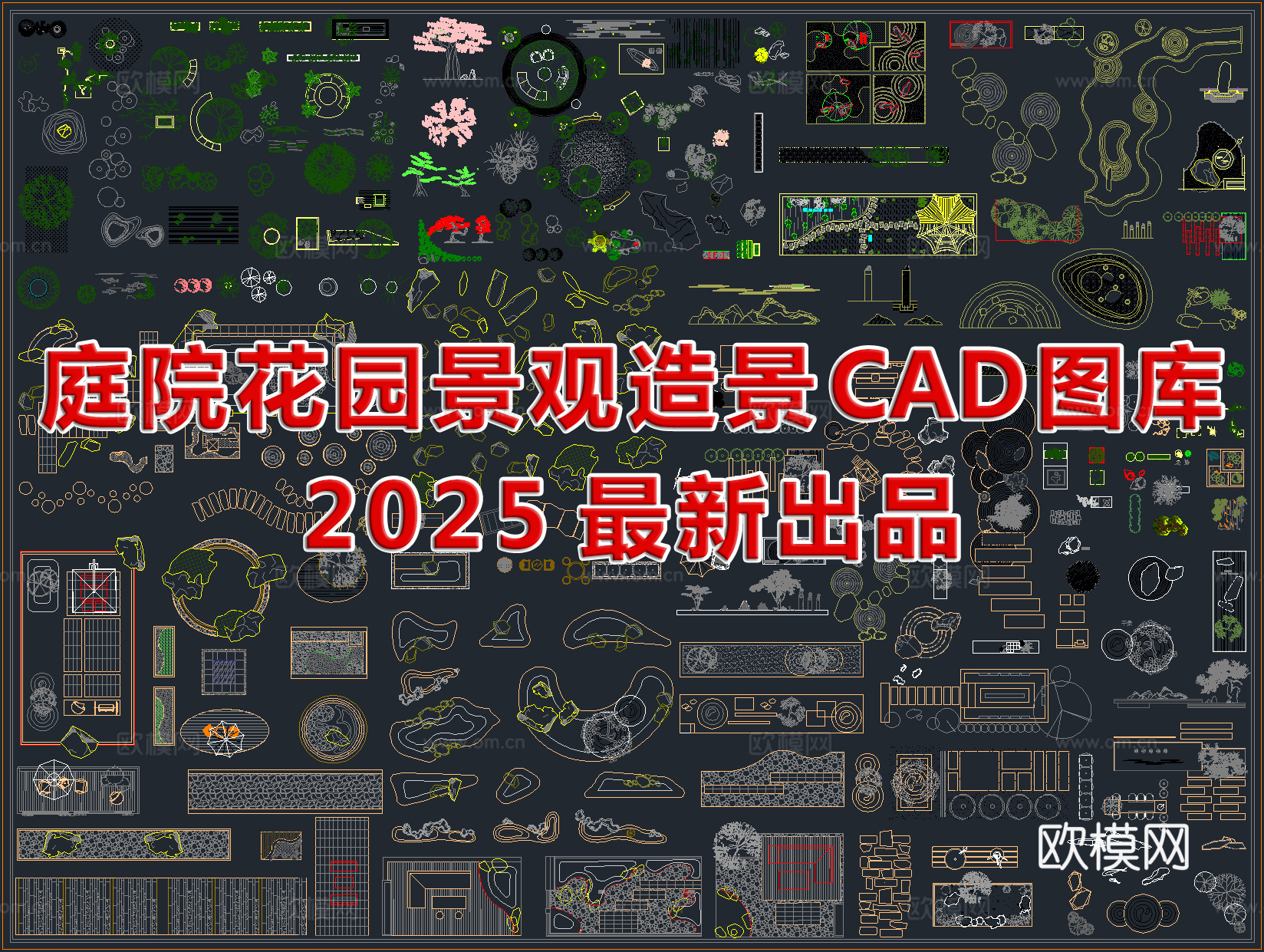 2025最新超全庭院花园景观造景CAD图库cad施工图