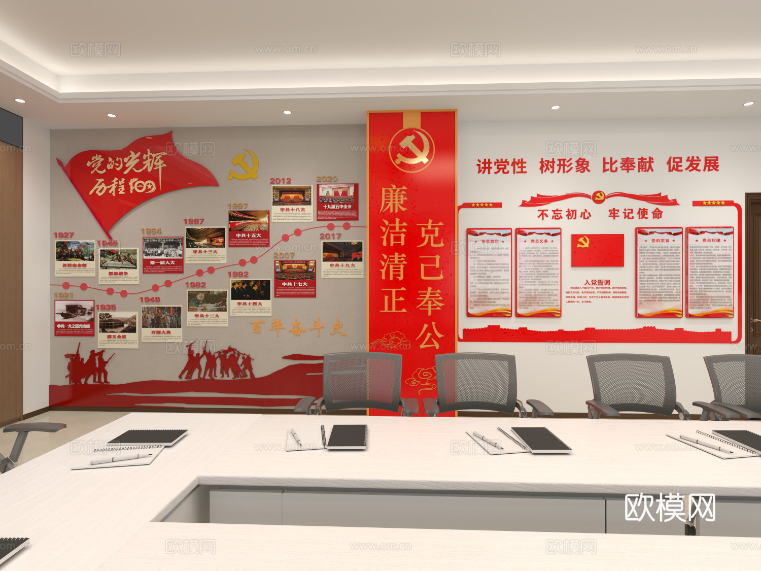 现代党建活动室 活动室3d模型