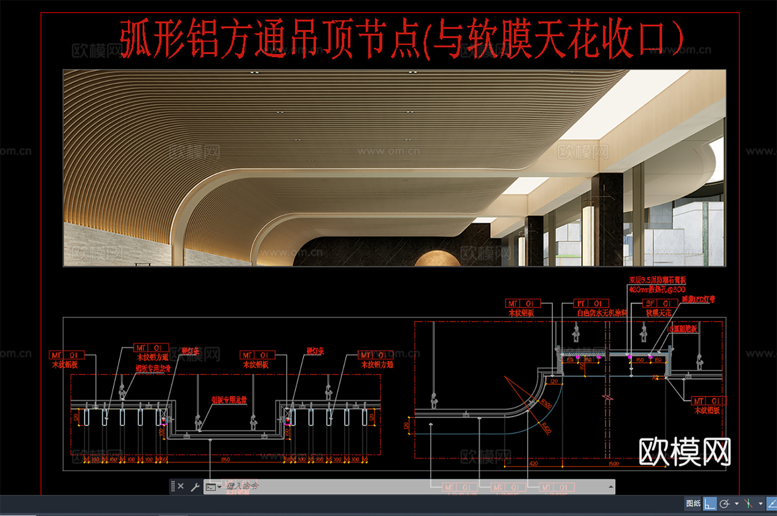 弧形铝方通吊顶节点cad施工图