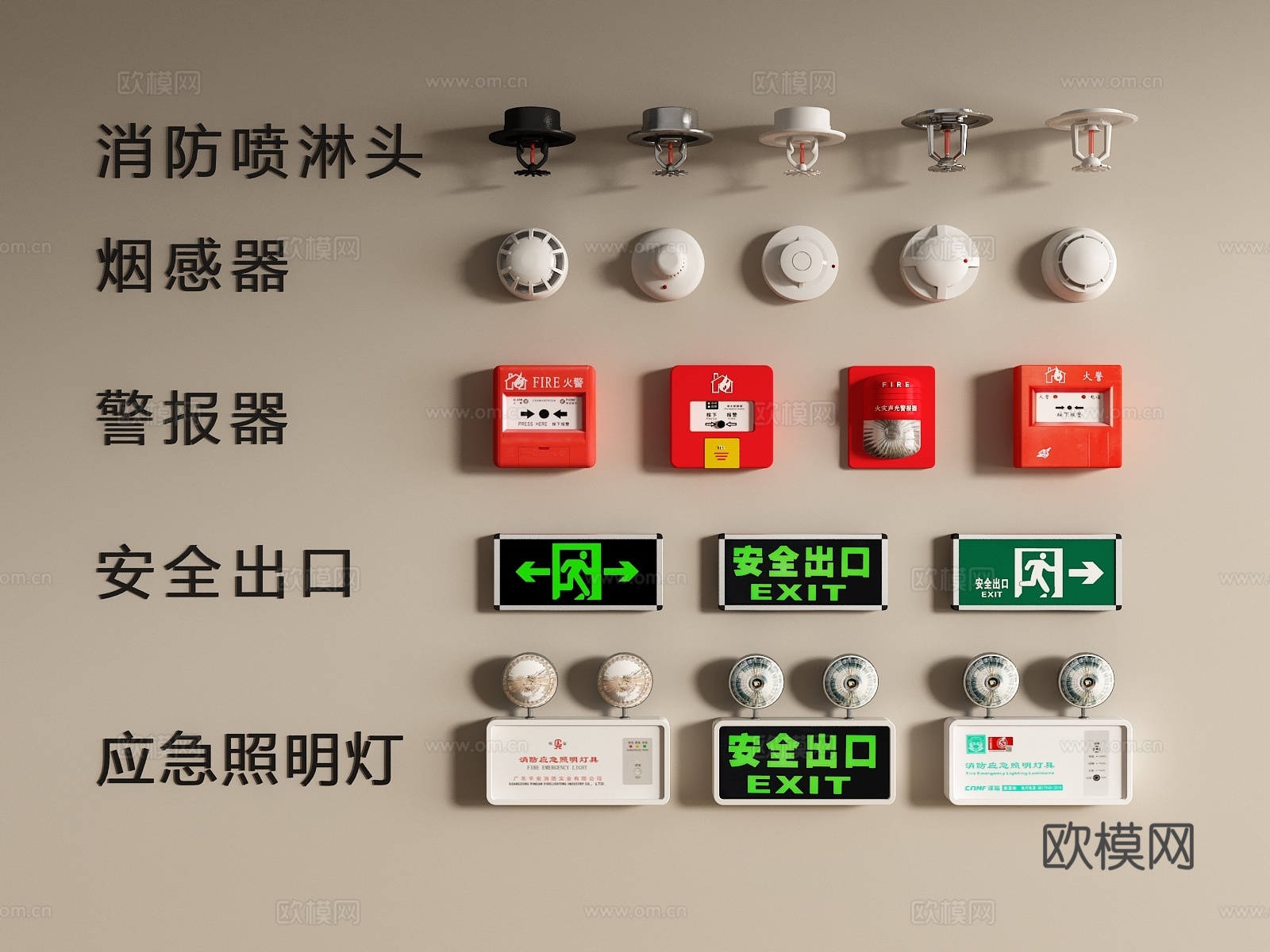 现代消防喷淋头 烟感器 警报器 安全出口 应急照明灯su模型