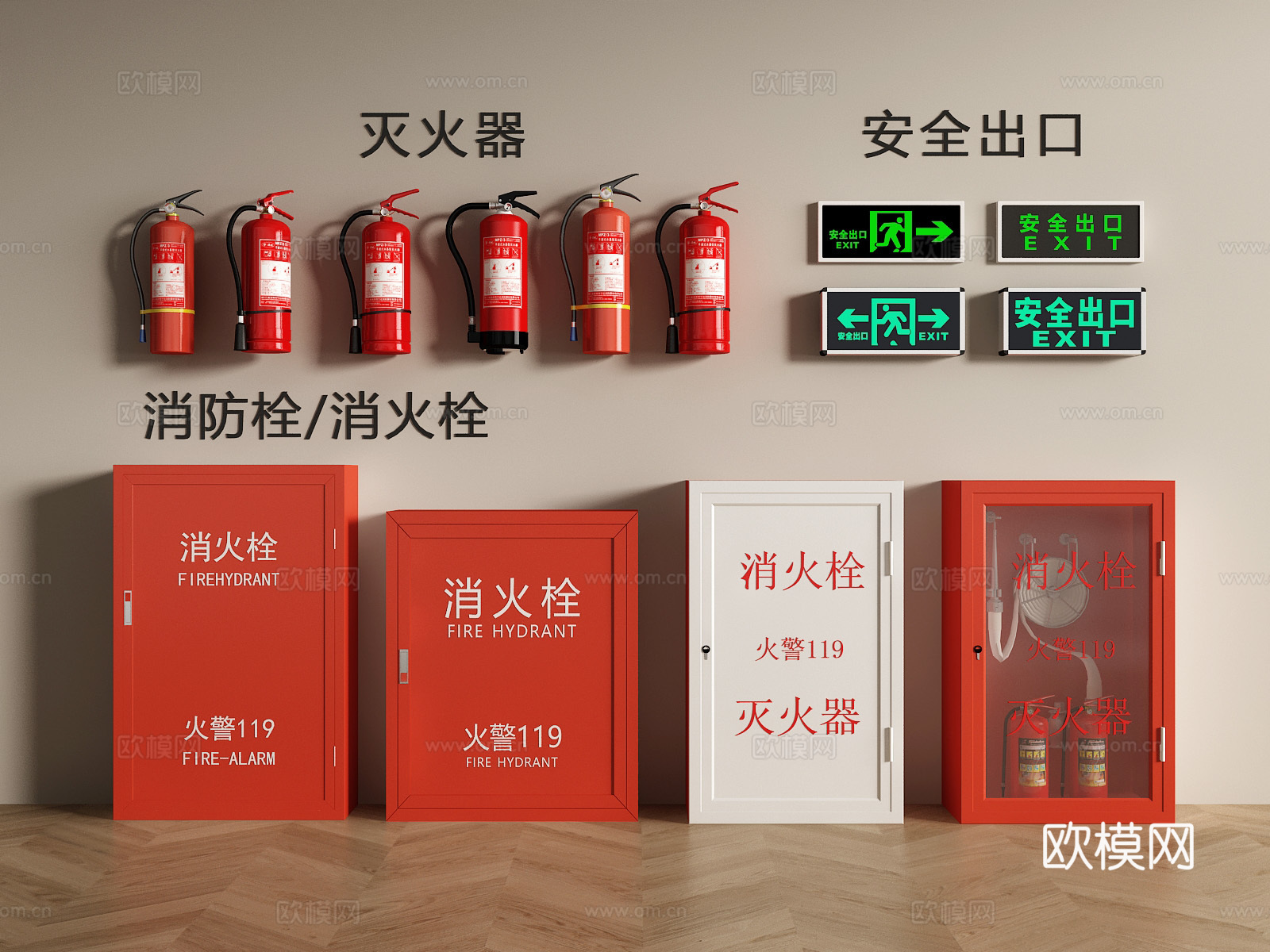 现代消防栓 灭火器 消火栓 安全出口 消防器材su模型
