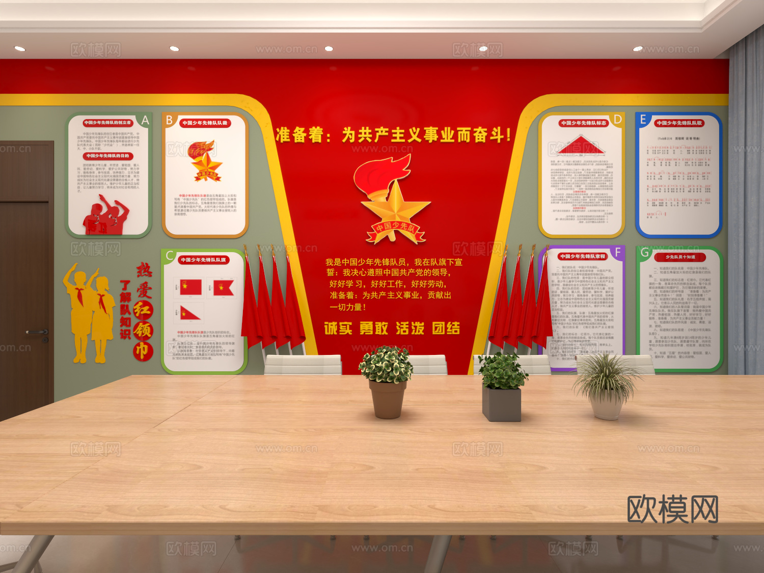 现代少先队活动室 少队室3d模型