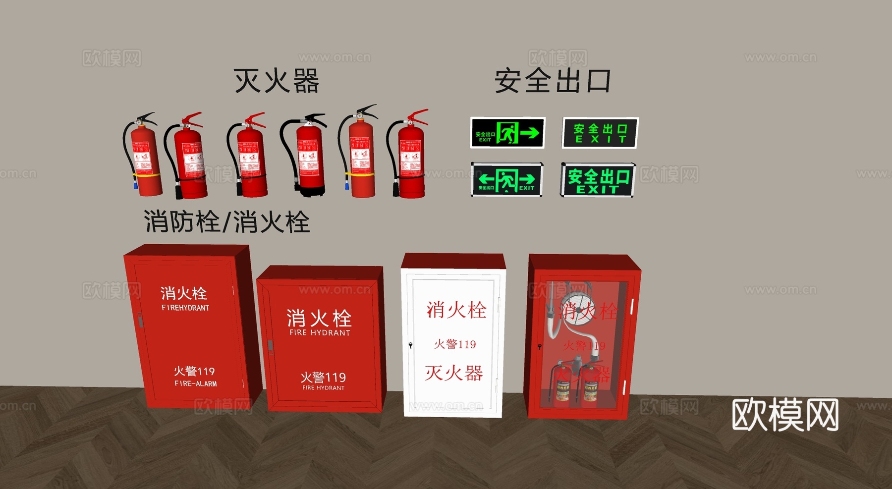 现代消防栓 灭火器 消火栓 安全出口 消防器材su模型
