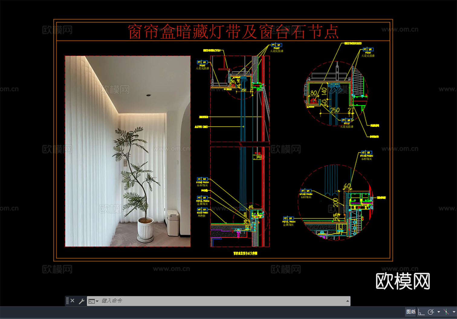 窗帘盒暗藏灯带及窗台石节点cad施工图
