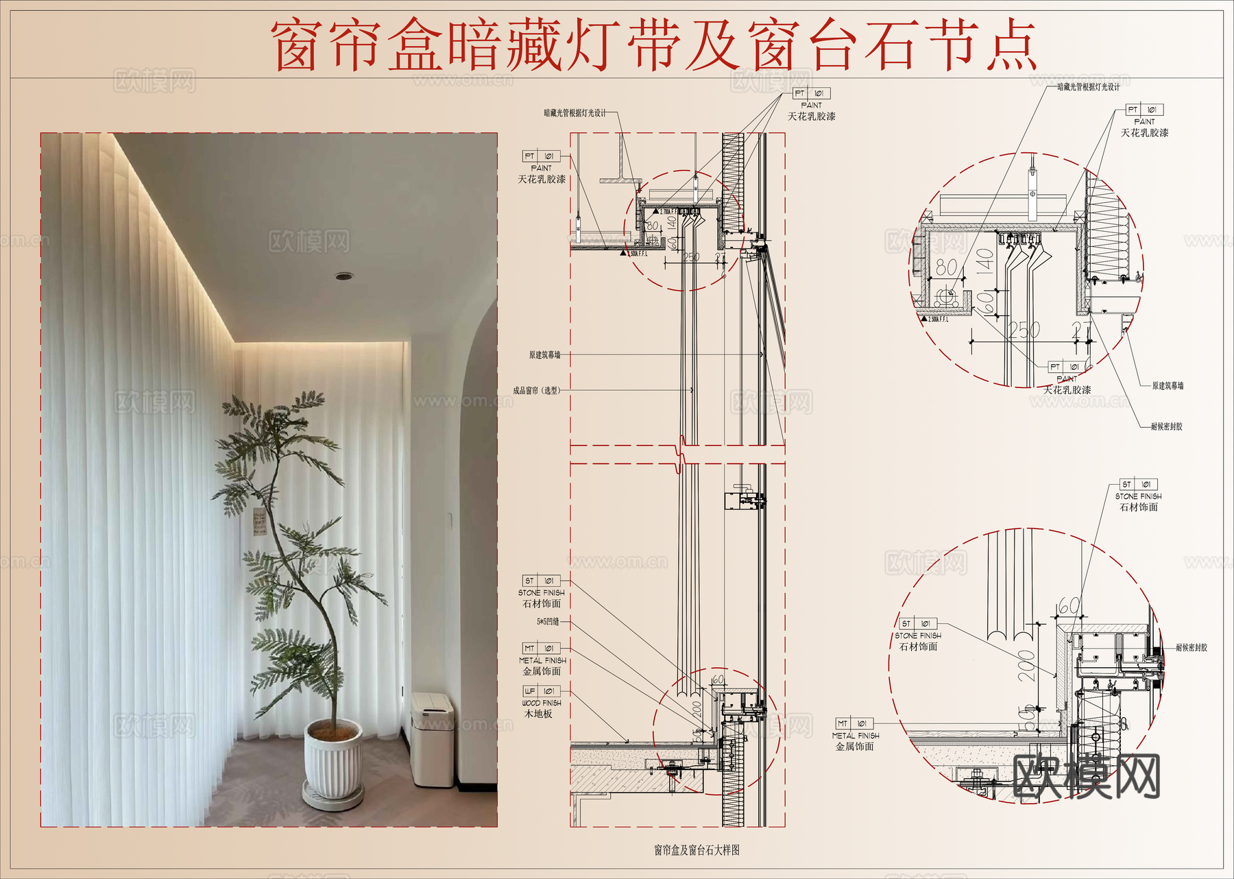 窗帘盒暗藏灯带及窗台石节点cad施工图