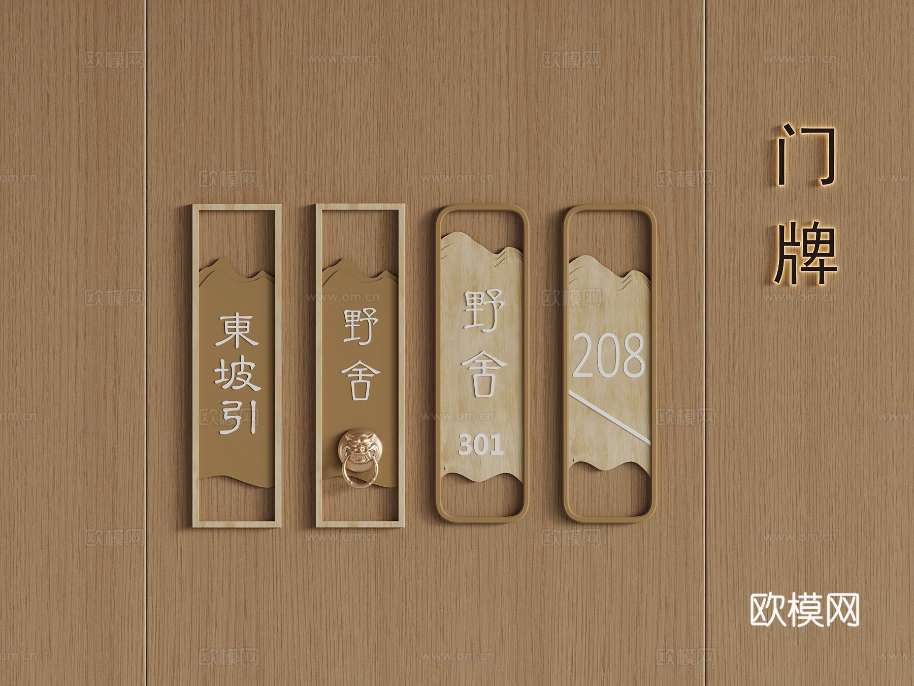 20现代酒店门牌 房号牌3d模型