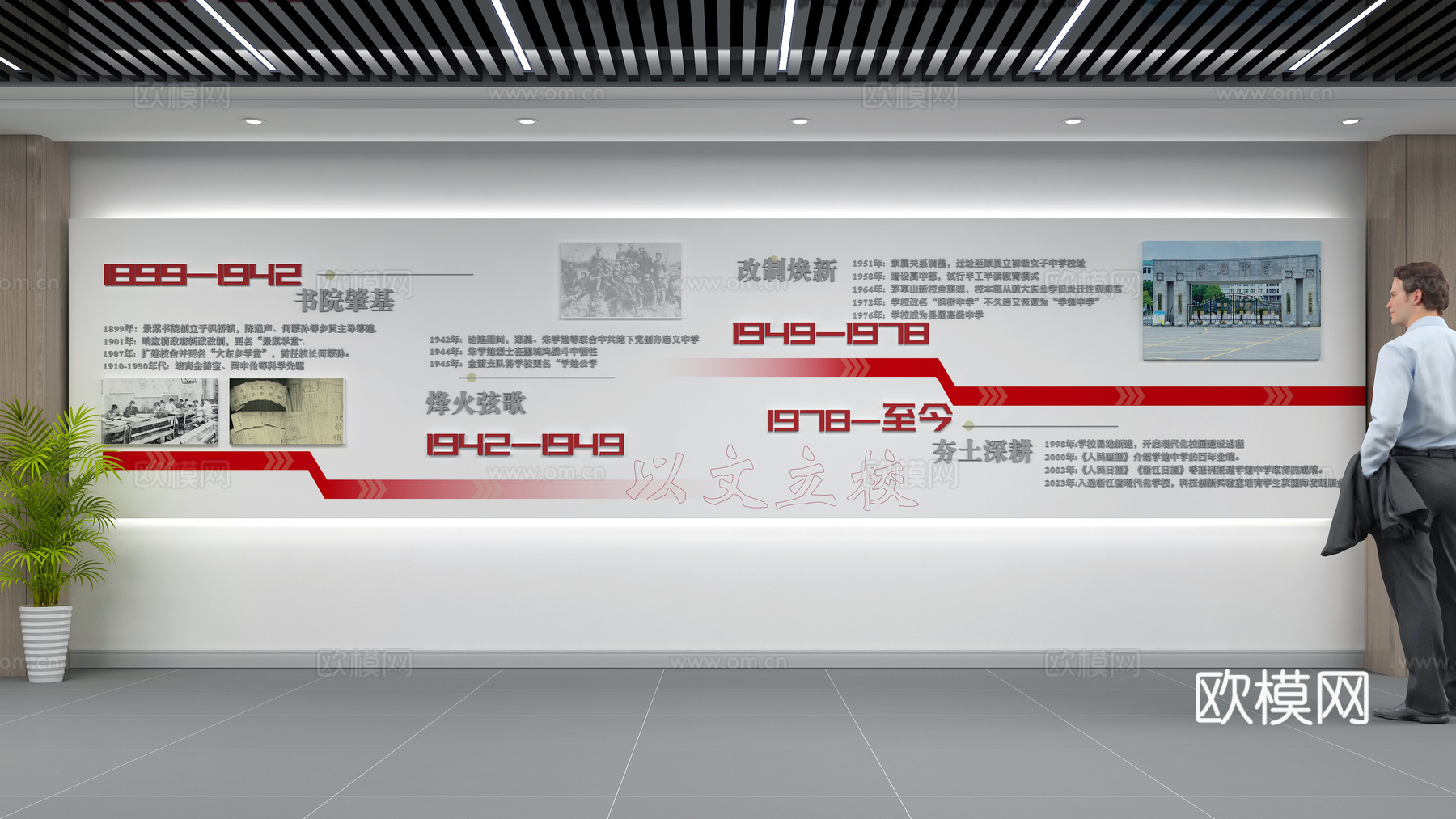 校史馆文化墙3d模型