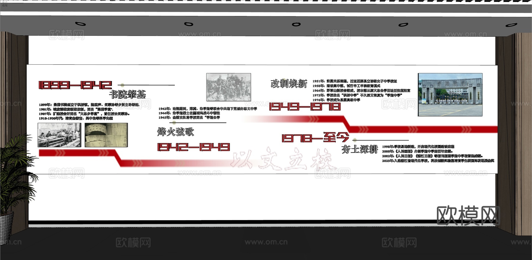 校史馆文化墙su模型