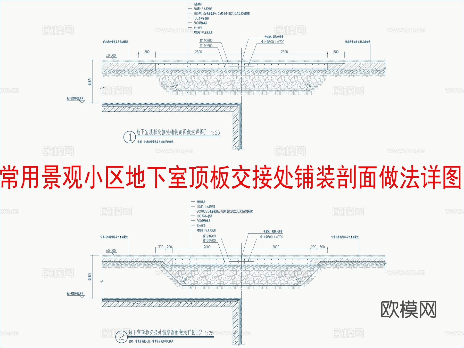 常用景观小区地下室顶板交接处铺装剖面做法详图cad施工图cad施工图