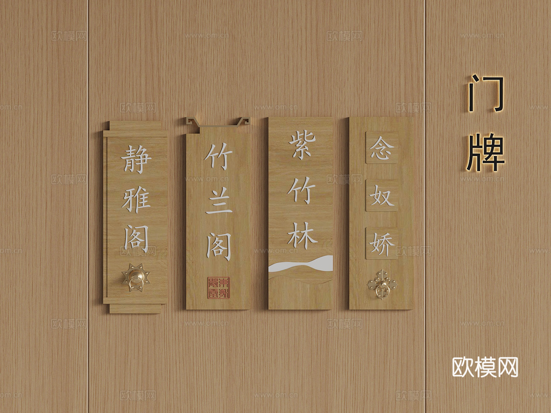 21现代酒店门牌 房号牌3d模型
