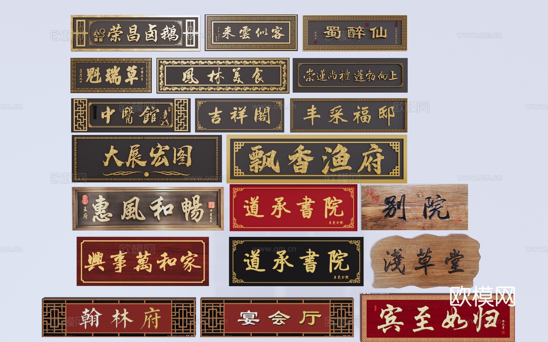 中式牌匾店招店铺招牌广告牌匾额横匾su模型