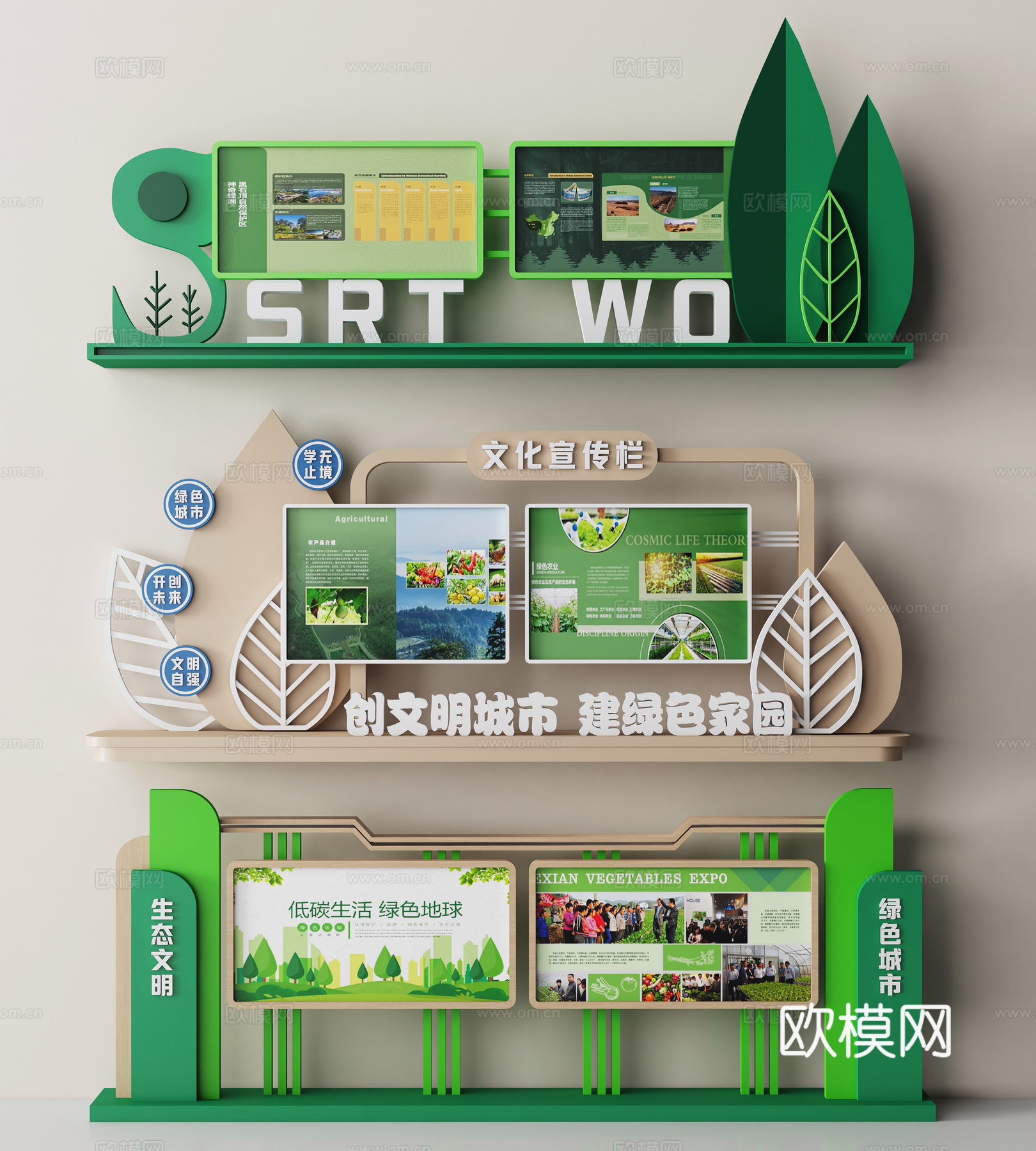 现代城市宣传栏 城市文化 户外宣传栏 户外广告橱窗 城市之窗3d模型